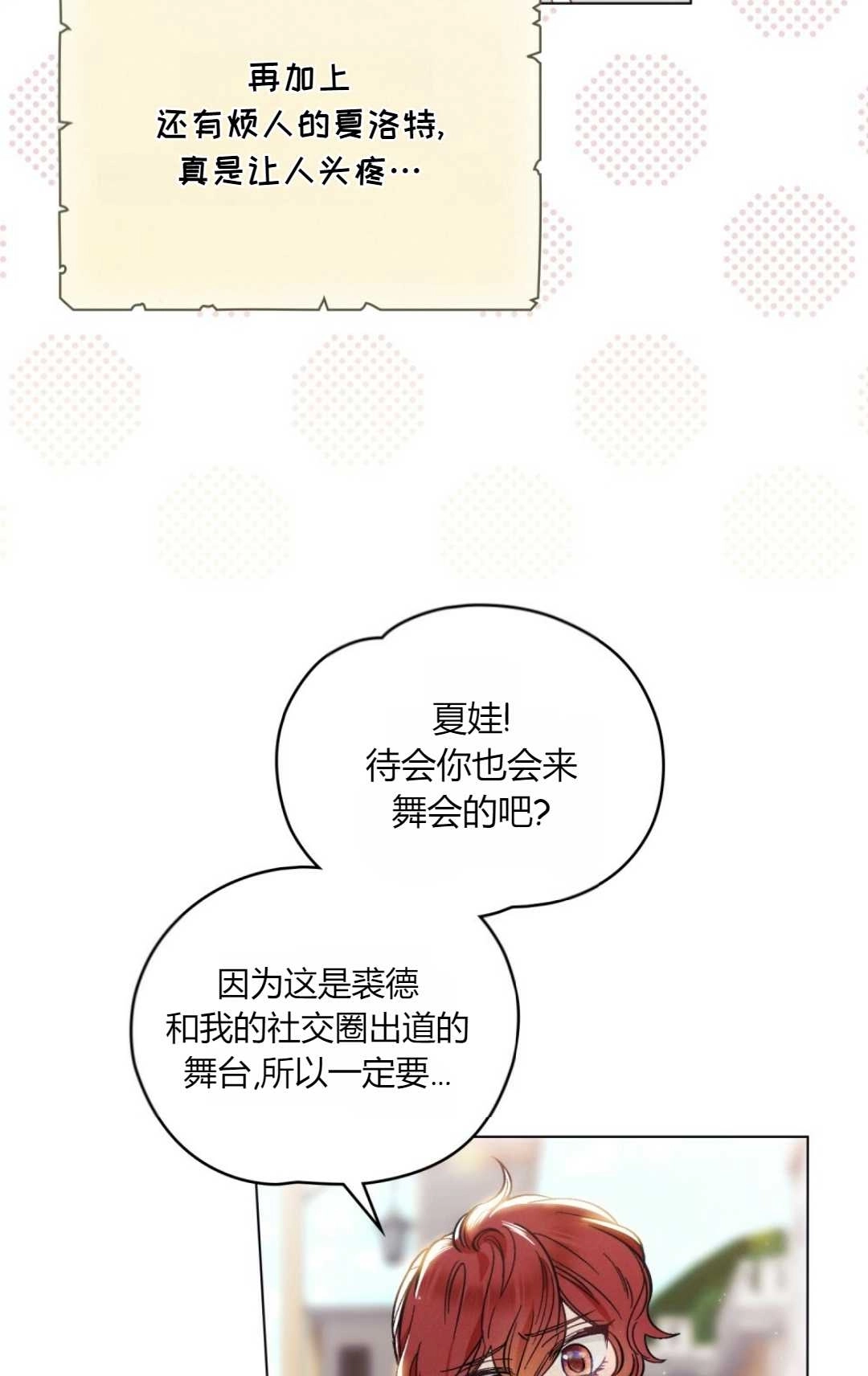 《艾凡杰琳的剑》第12话 第21页