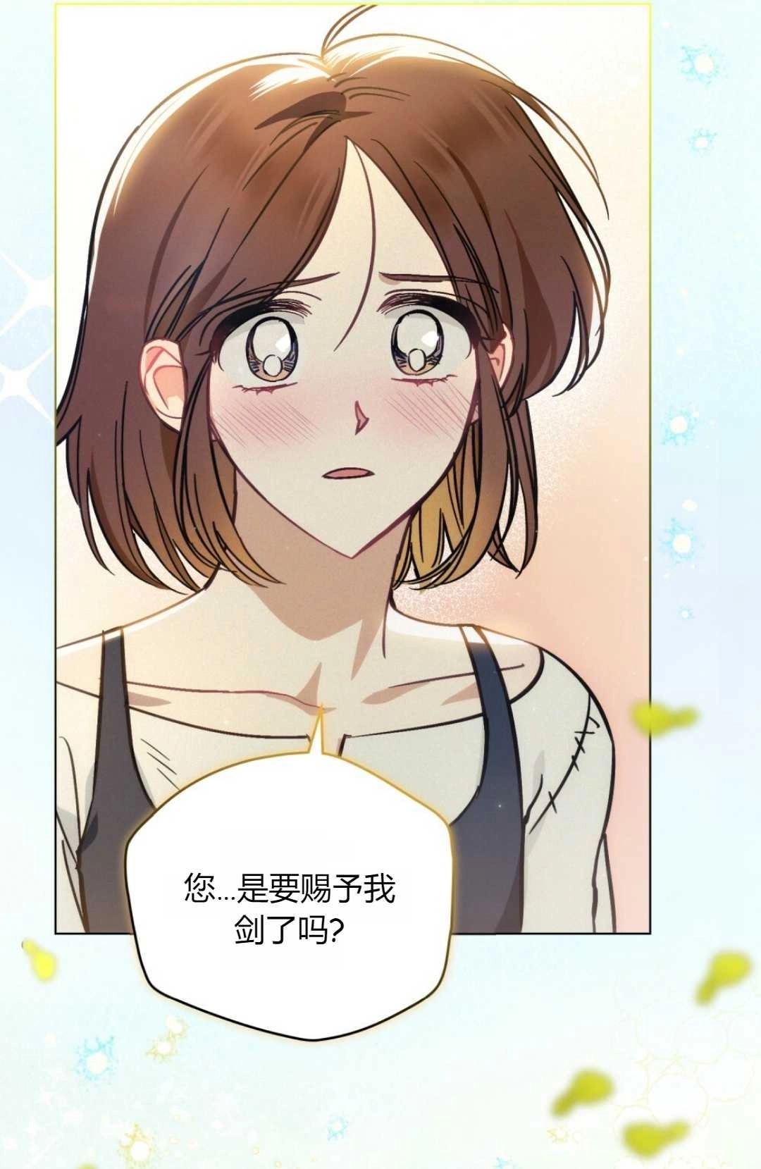 《艾凡杰琳的剑》第12话 第50页