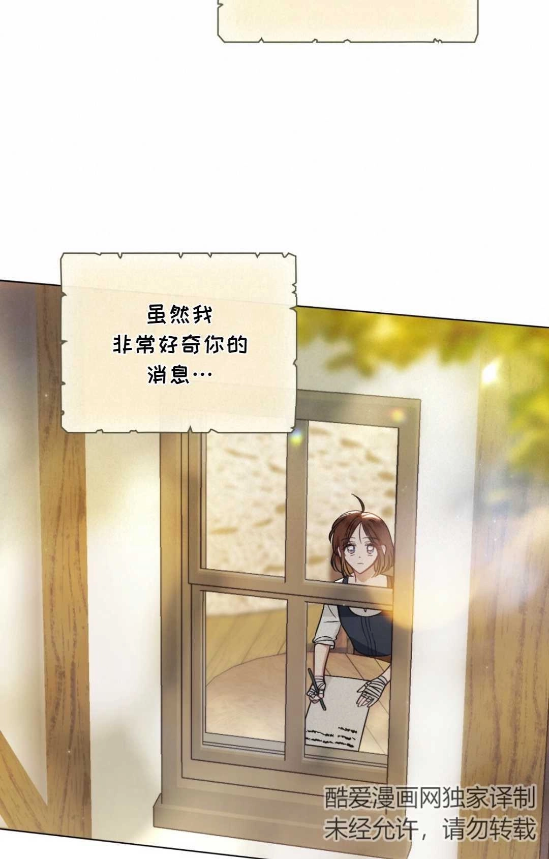 《艾凡杰琳的剑》第12话 第29页