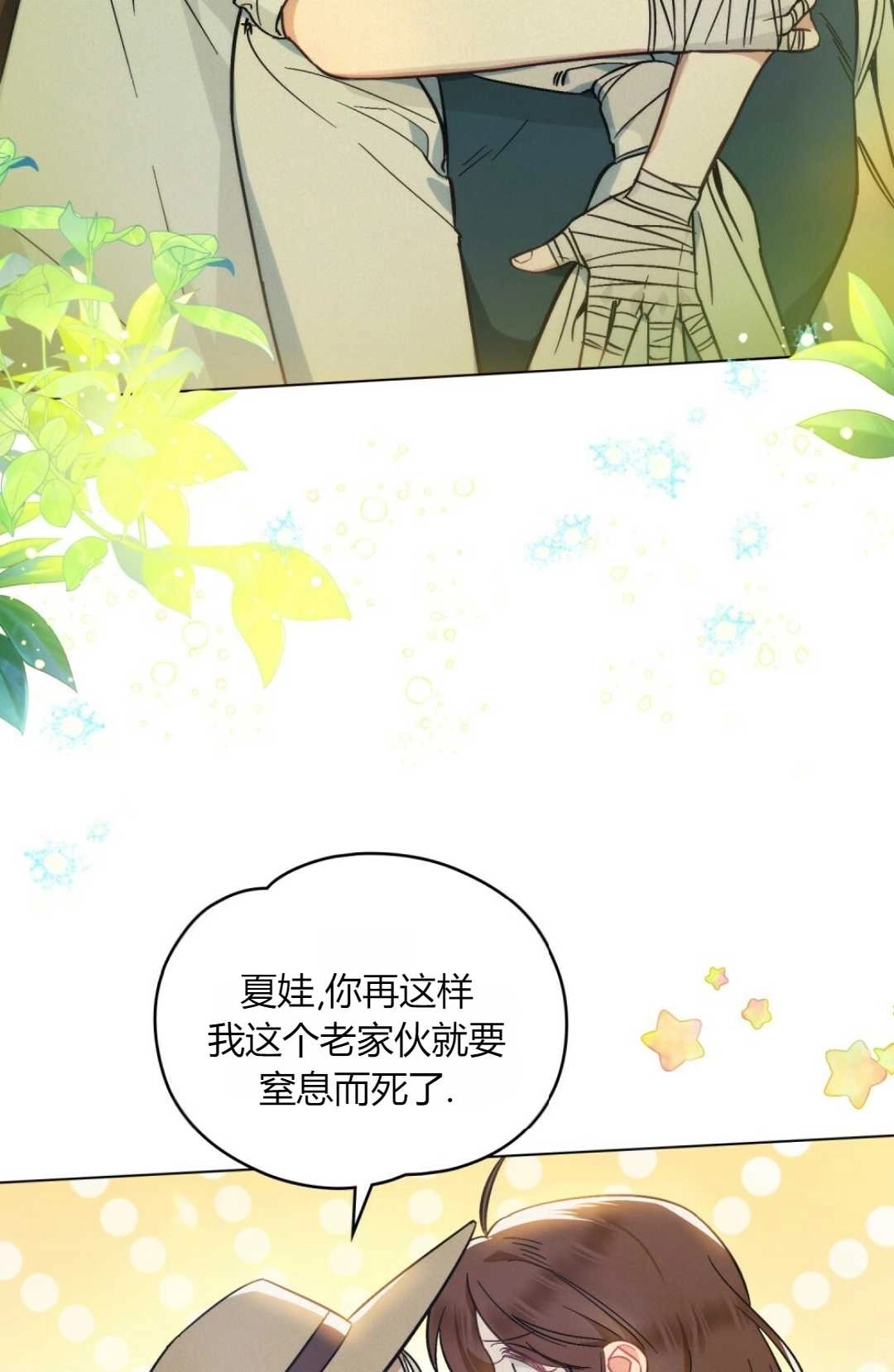《艾凡杰琳的剑》第12话 第52页