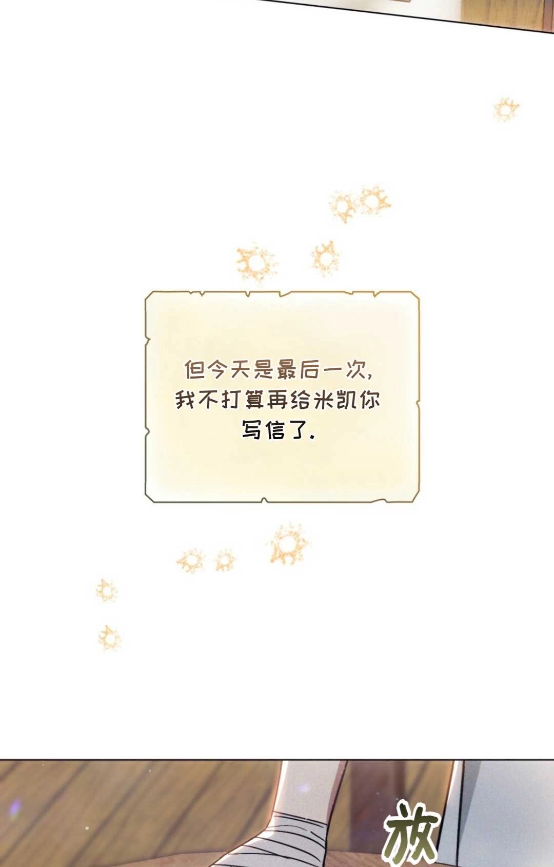 《艾凡杰琳的剑》第12话 第30页