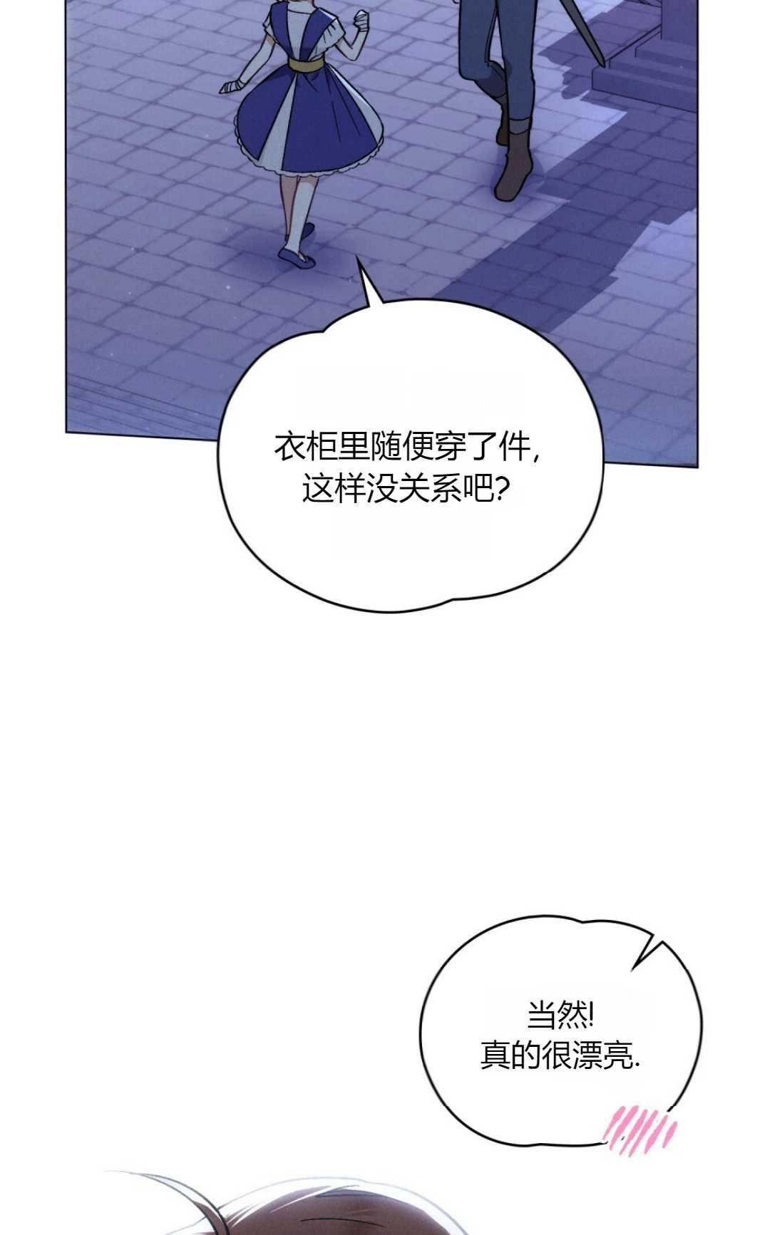 《艾凡杰琳的剑》第12话 第76页