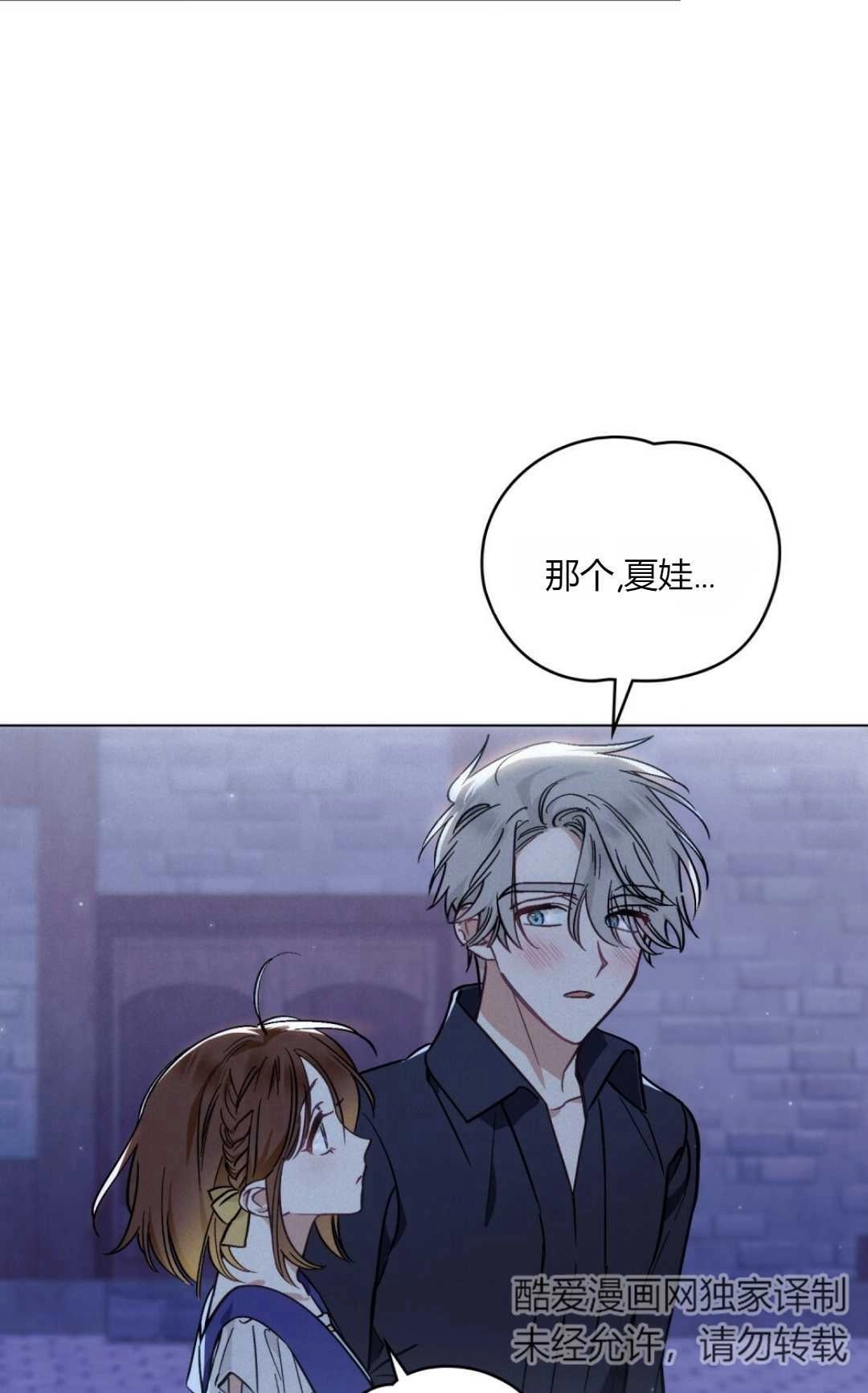 《艾凡杰琳的剑》第12话 第79页