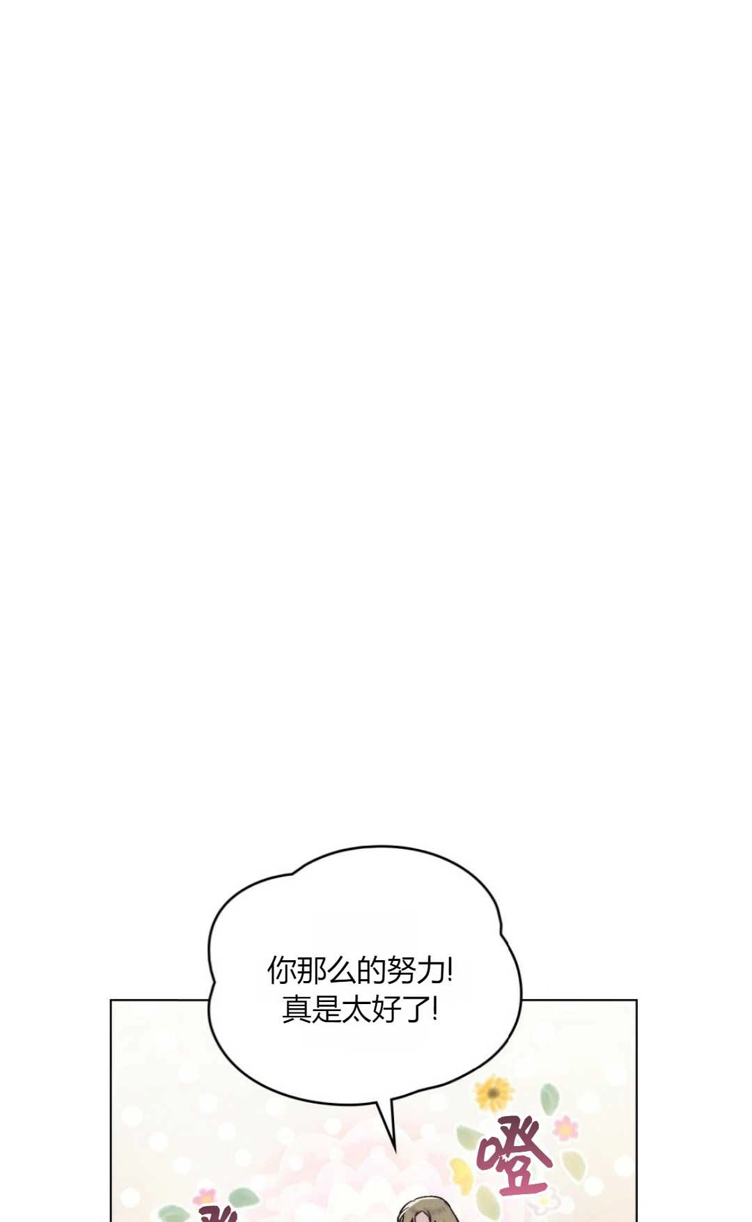 《艾凡杰琳的剑》第12话 第60页