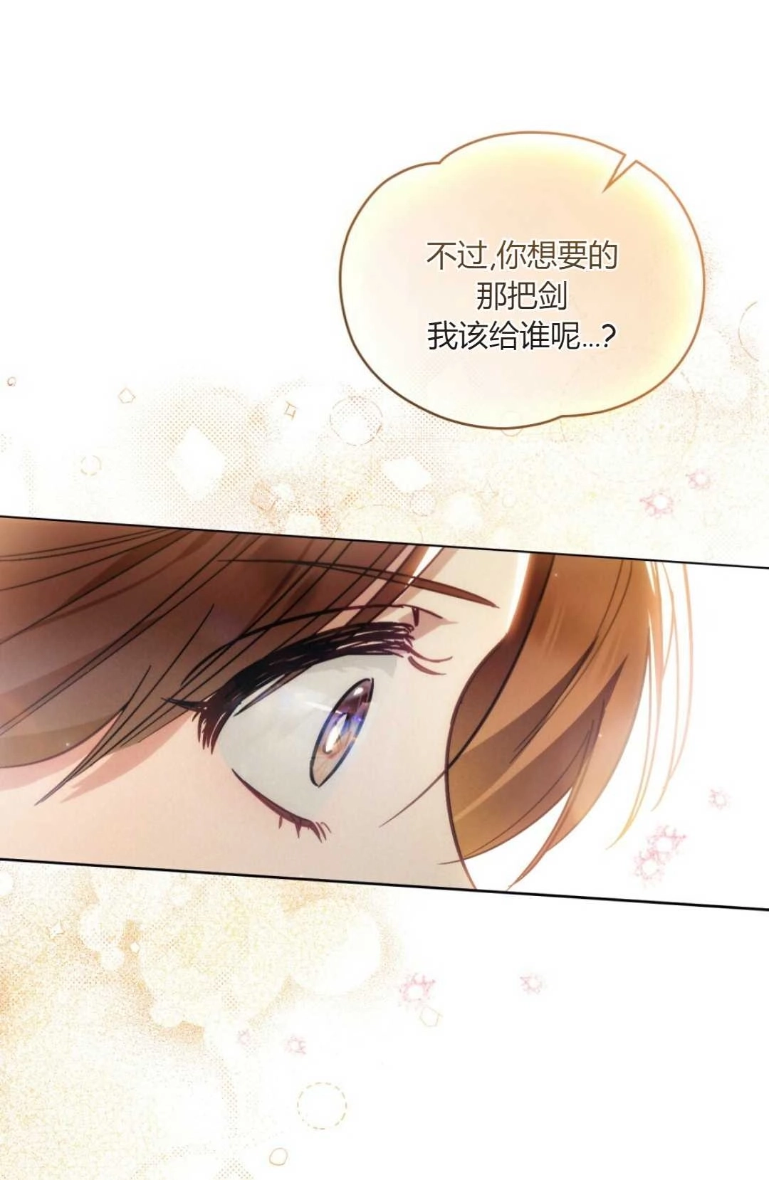 《艾凡杰琳的剑》第12话 第47页