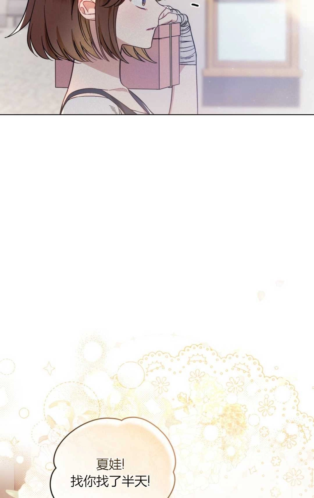 《艾凡杰琳的剑》第12话 第17页