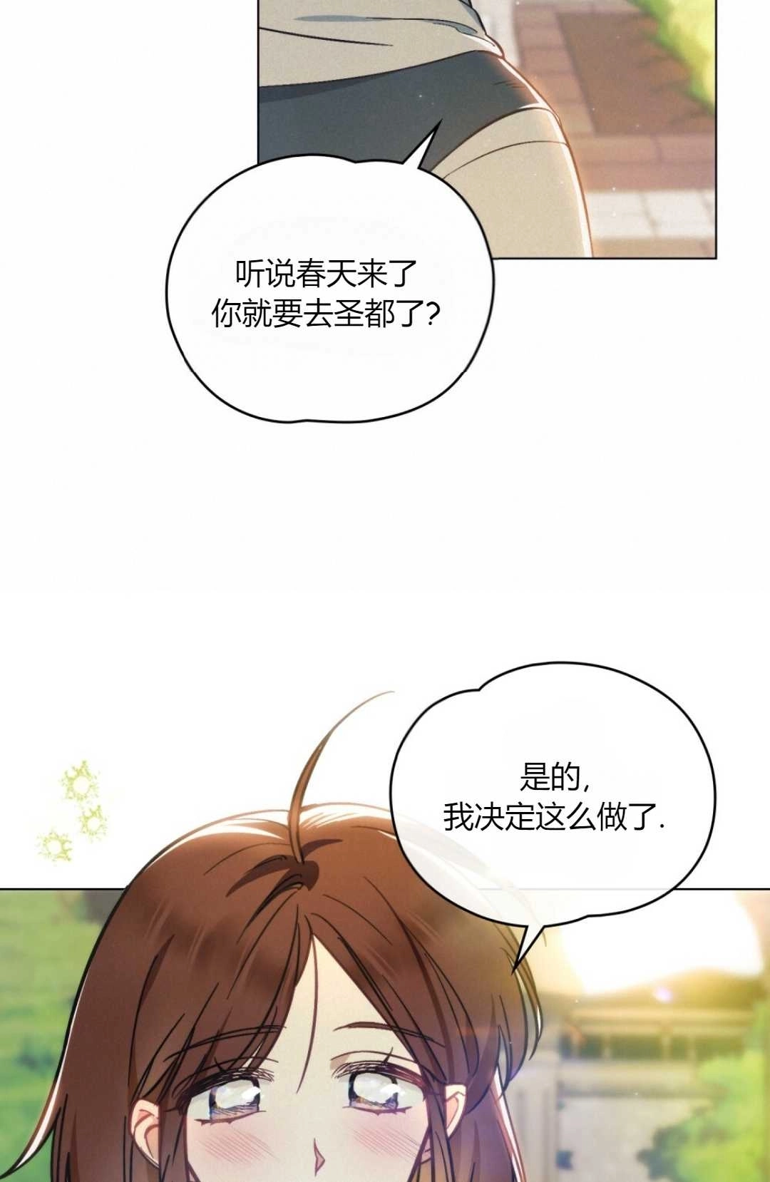 《艾凡杰琳的剑》第12话 第44页