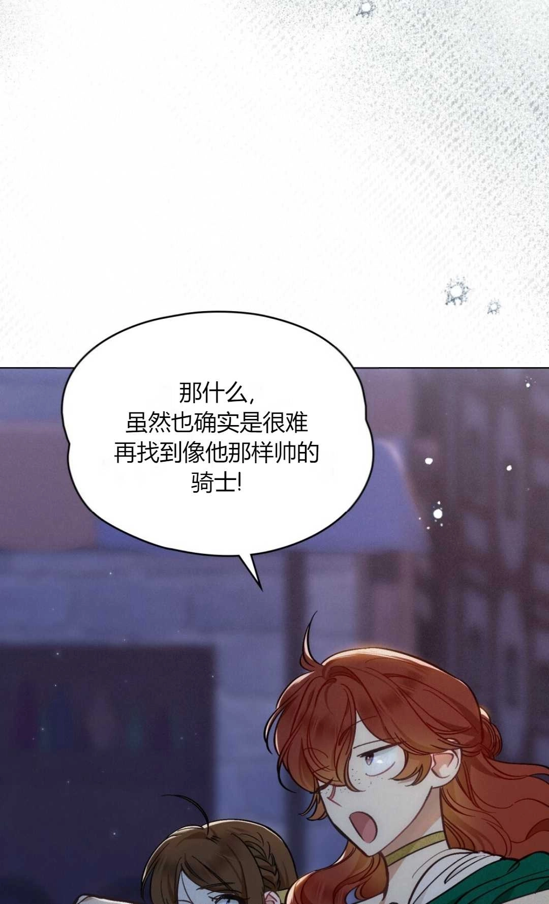 《艾凡杰琳的剑》第13话 第40页