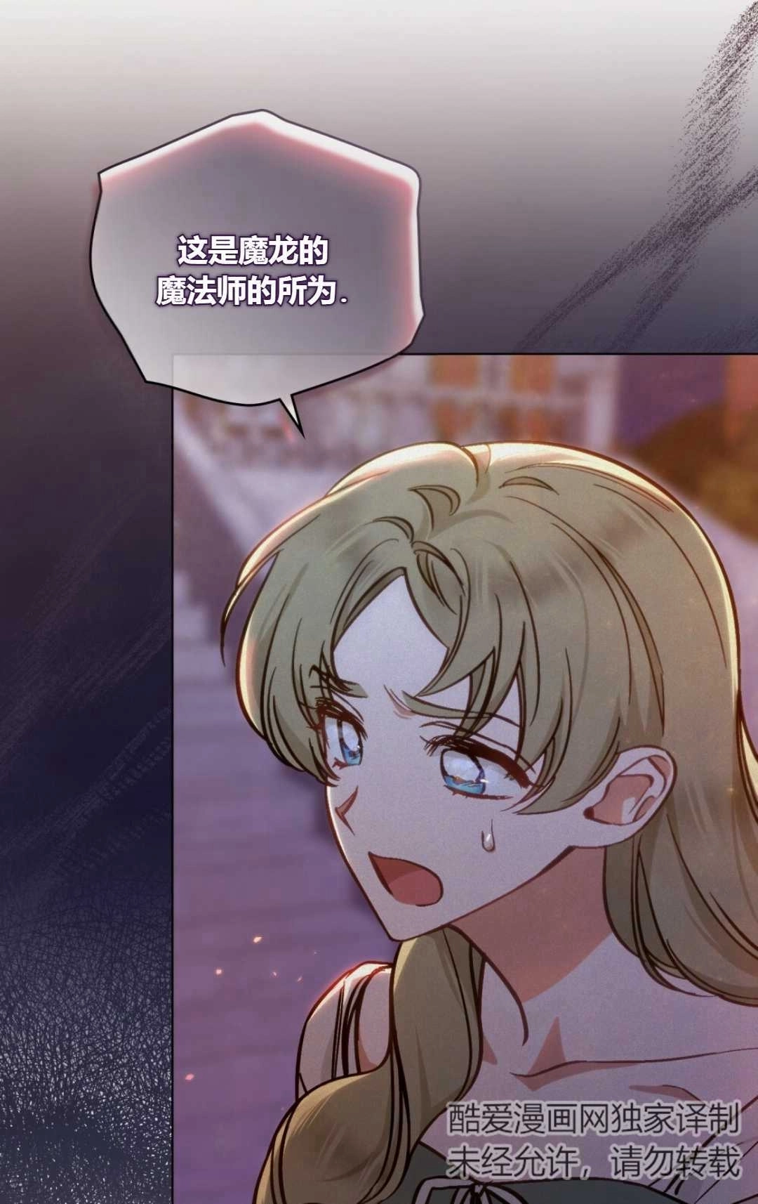 《艾凡杰琳的剑》第13话 第72页