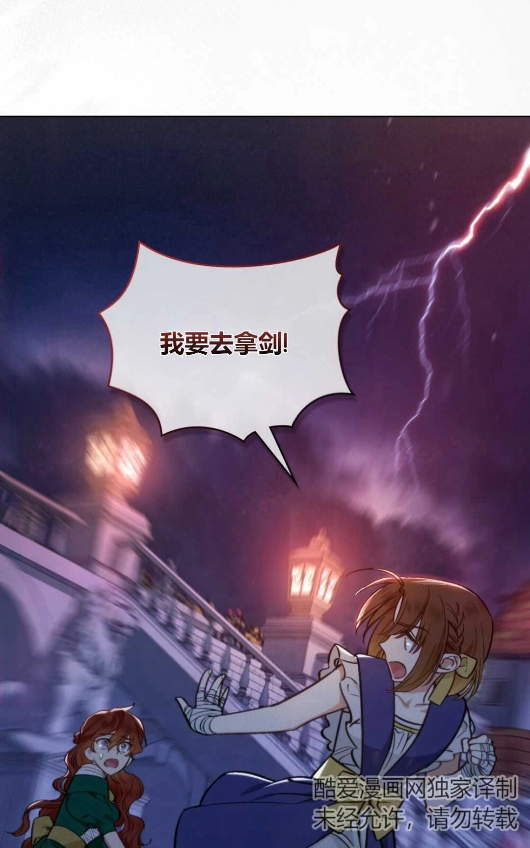 《艾凡杰琳的剑》第13话 第58页