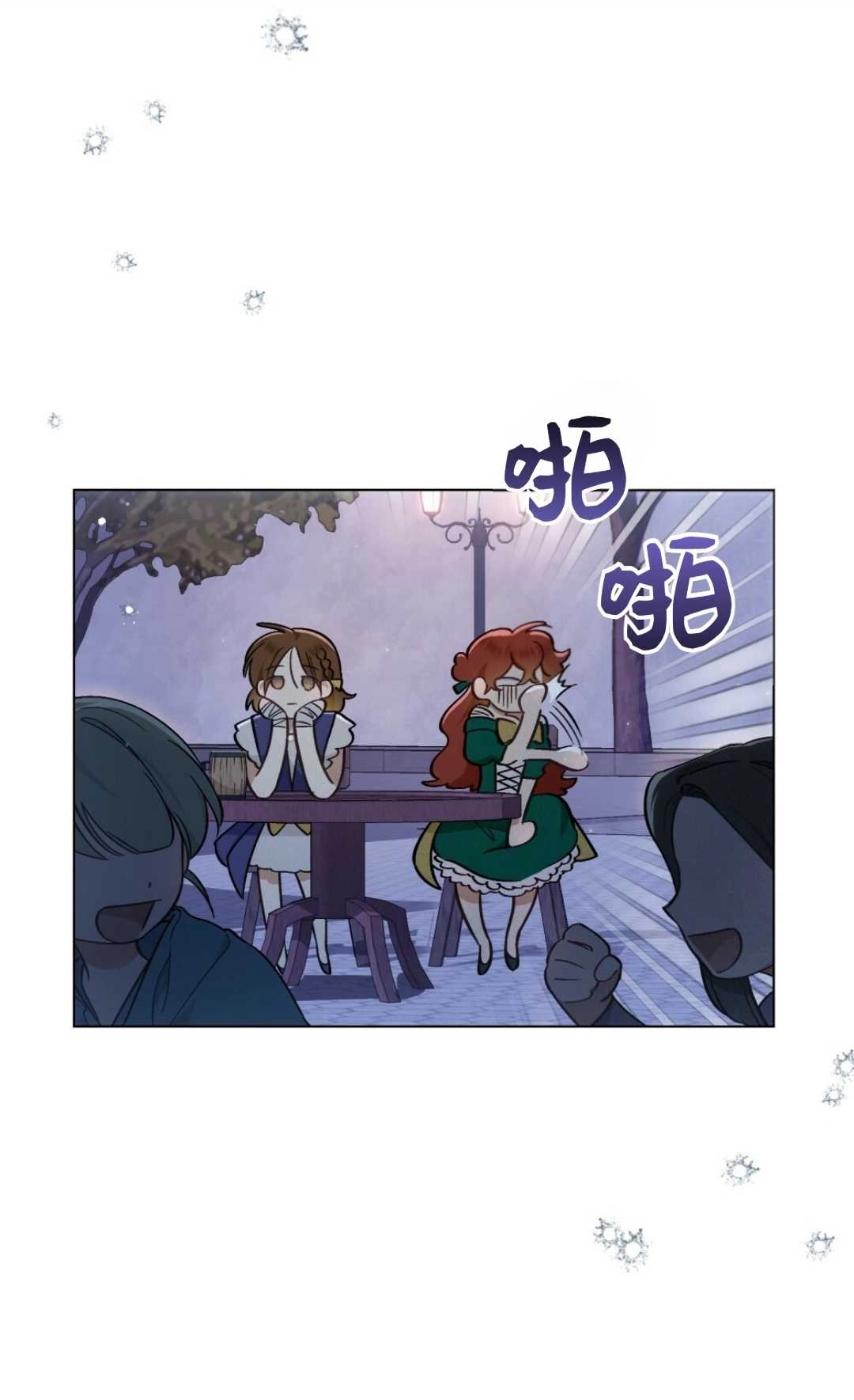 《艾凡杰琳的剑》第13话 第45页
