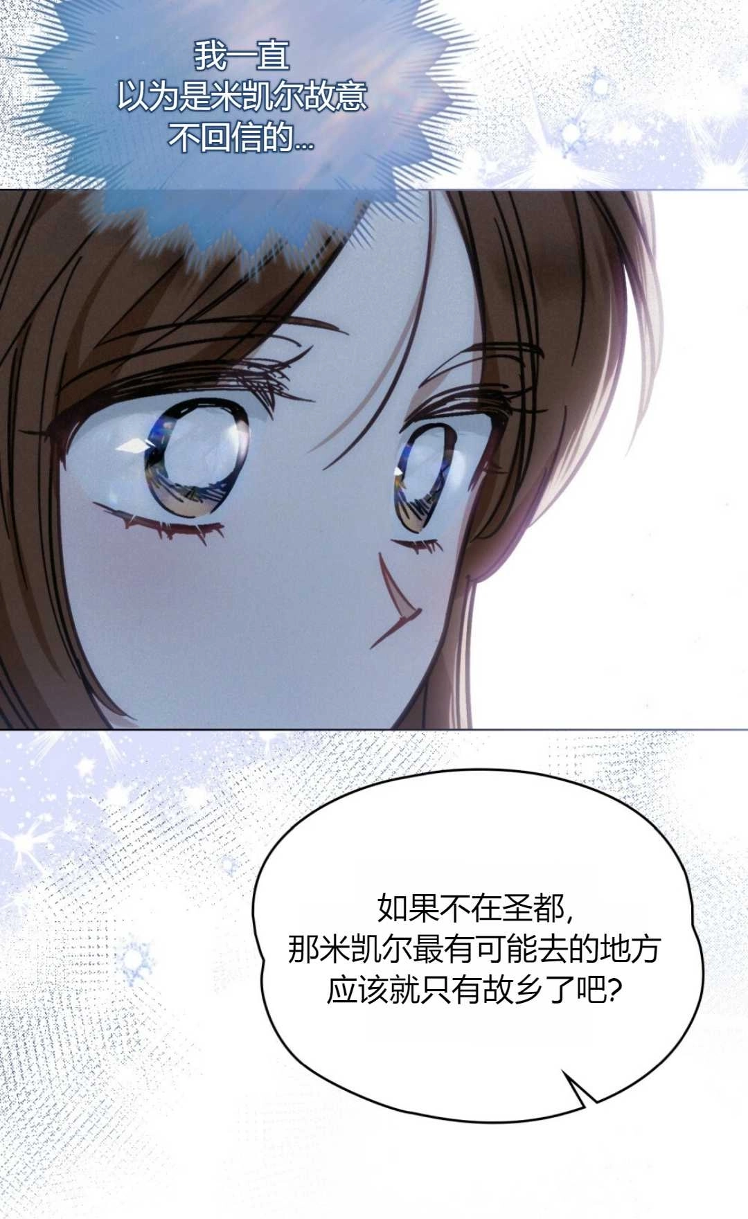 《艾凡杰琳的剑》第13话 第17页
