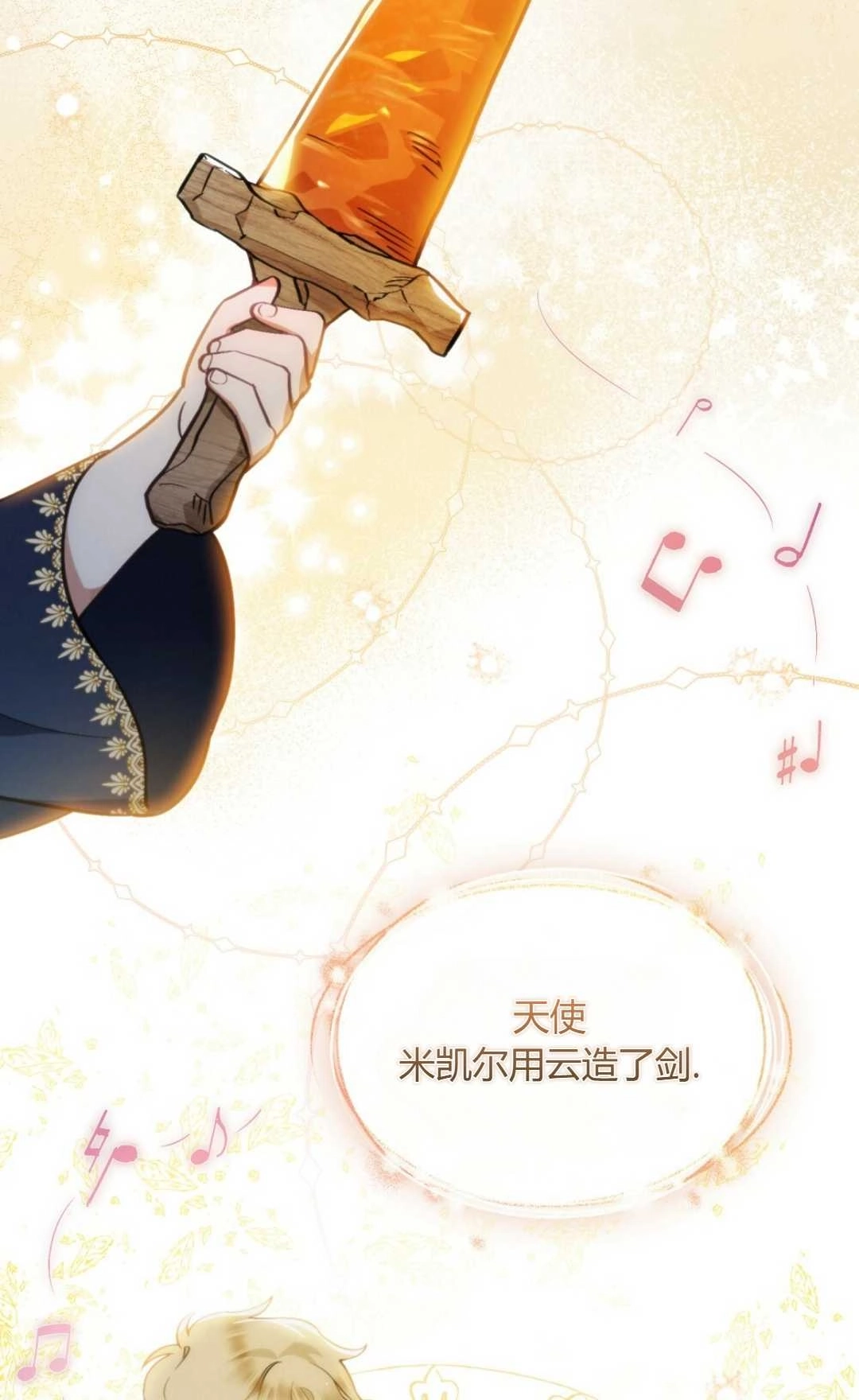 《艾凡杰琳的剑》第13话 第27页