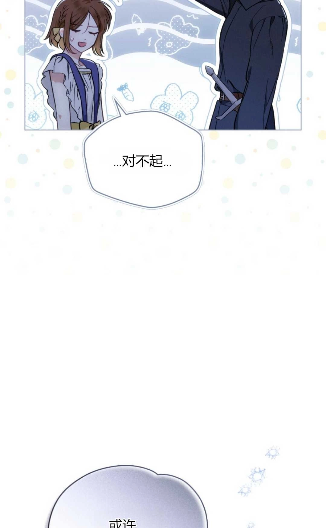 《艾凡杰琳的剑》第13话 第5页