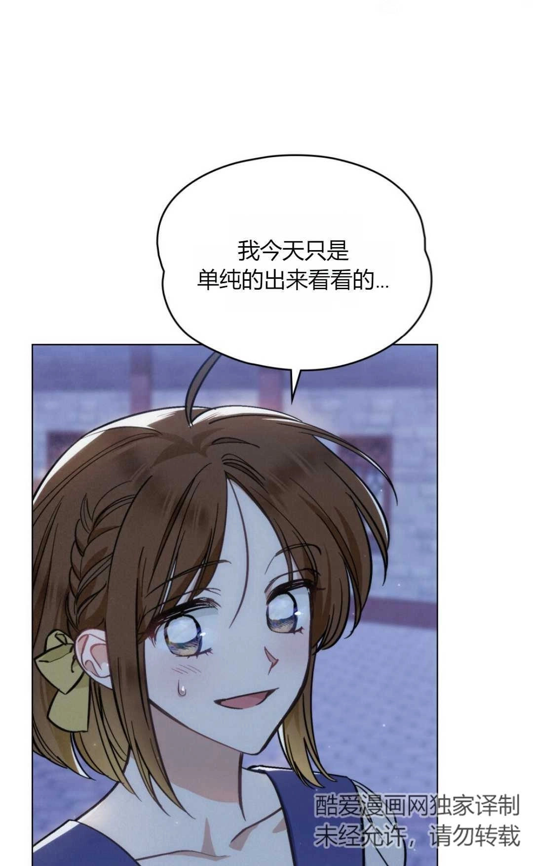 《艾凡杰琳的剑》第13话 第3页