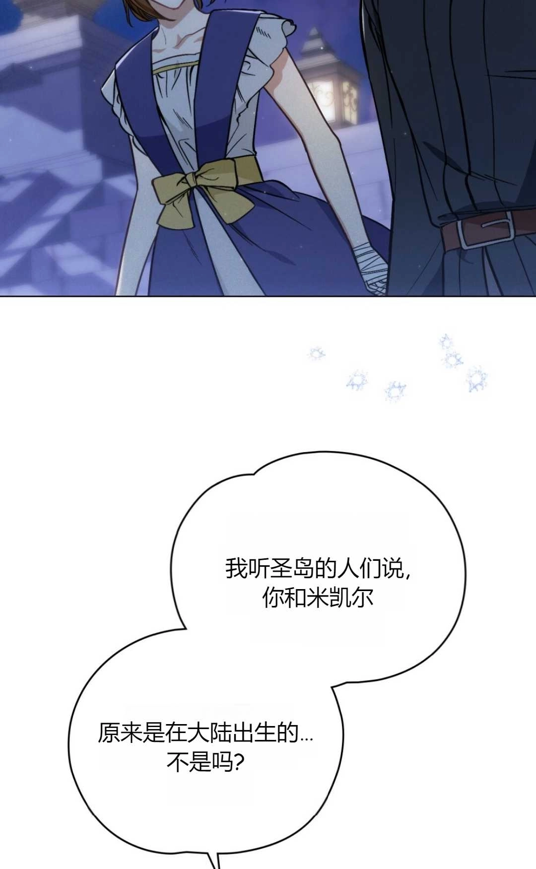 《艾凡杰琳的剑》第13话 第13页
