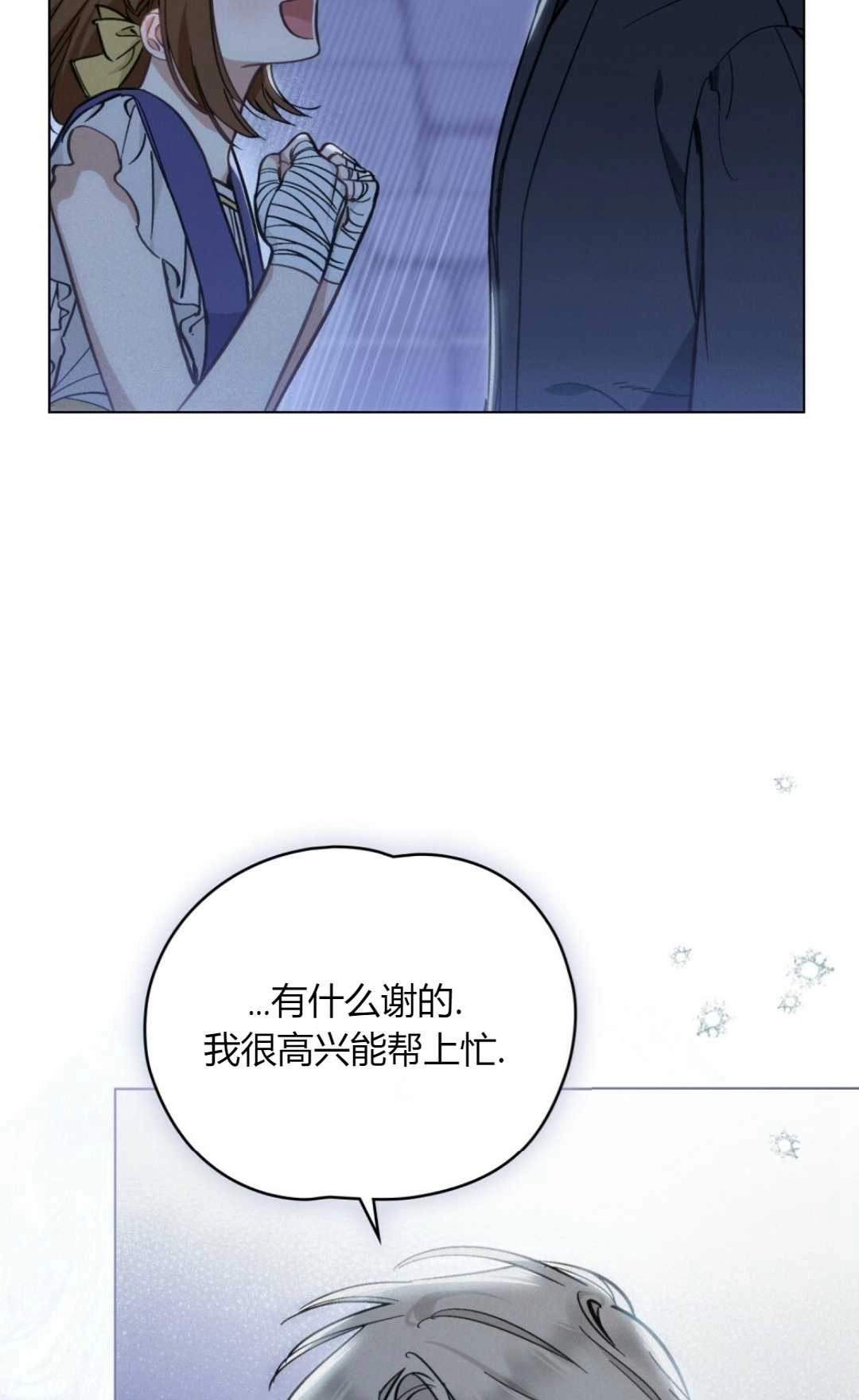 《艾凡杰琳的剑》第13话 第19页