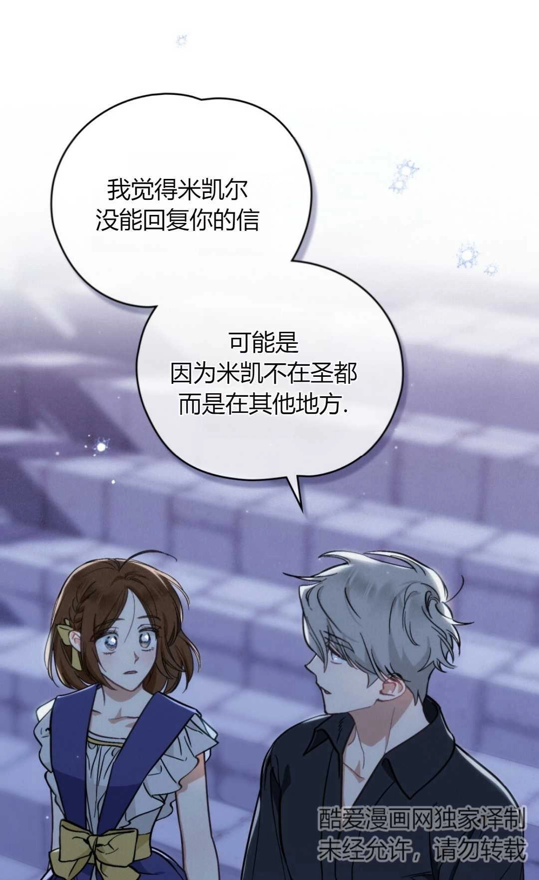 《艾凡杰琳的剑》第13话 第15页