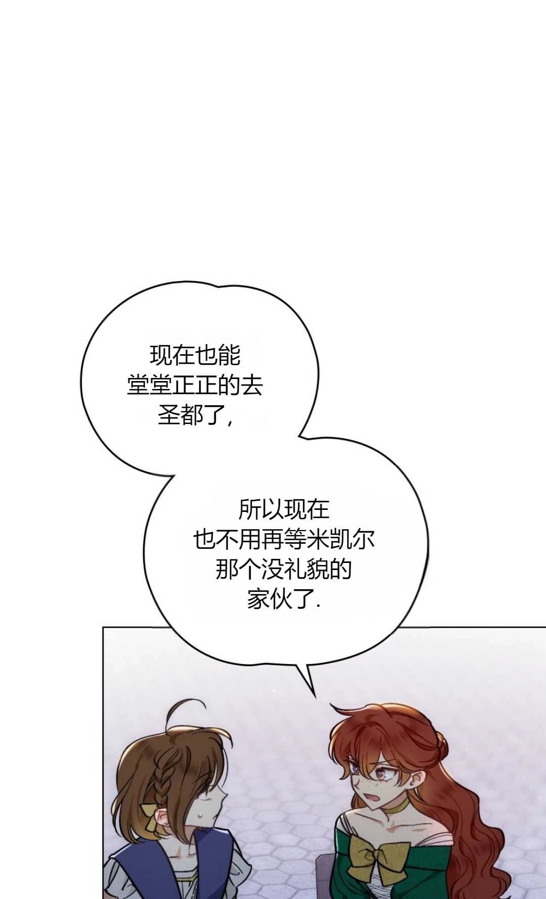 《艾凡杰琳的剑》第13话 第37页