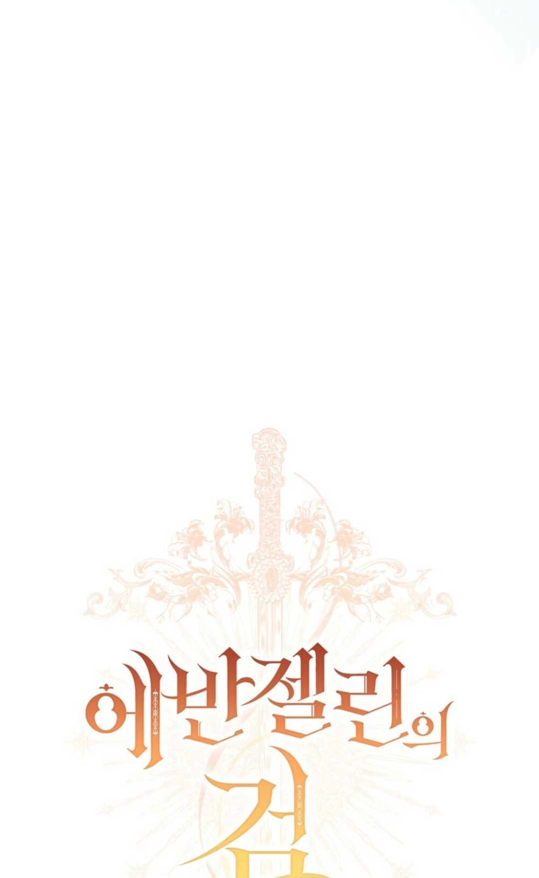 《艾凡杰琳的剑》第13话 第21页