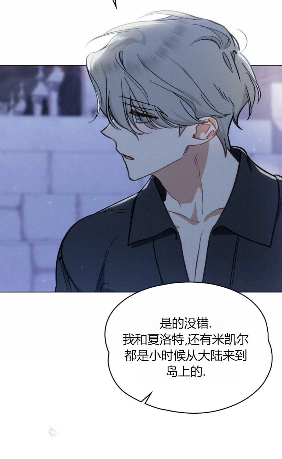《艾凡杰琳的剑》第13话 第14页