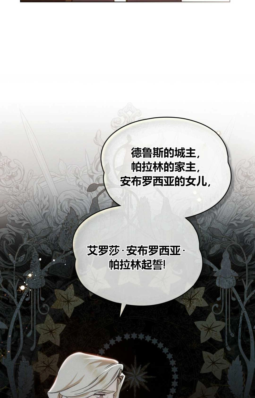 《艾凡杰琳的剑》第14话 第38页