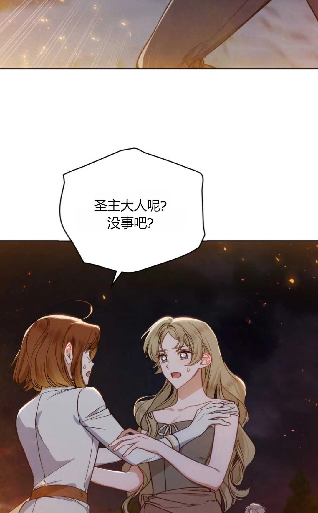 《艾凡杰琳的剑》第14话 第4页