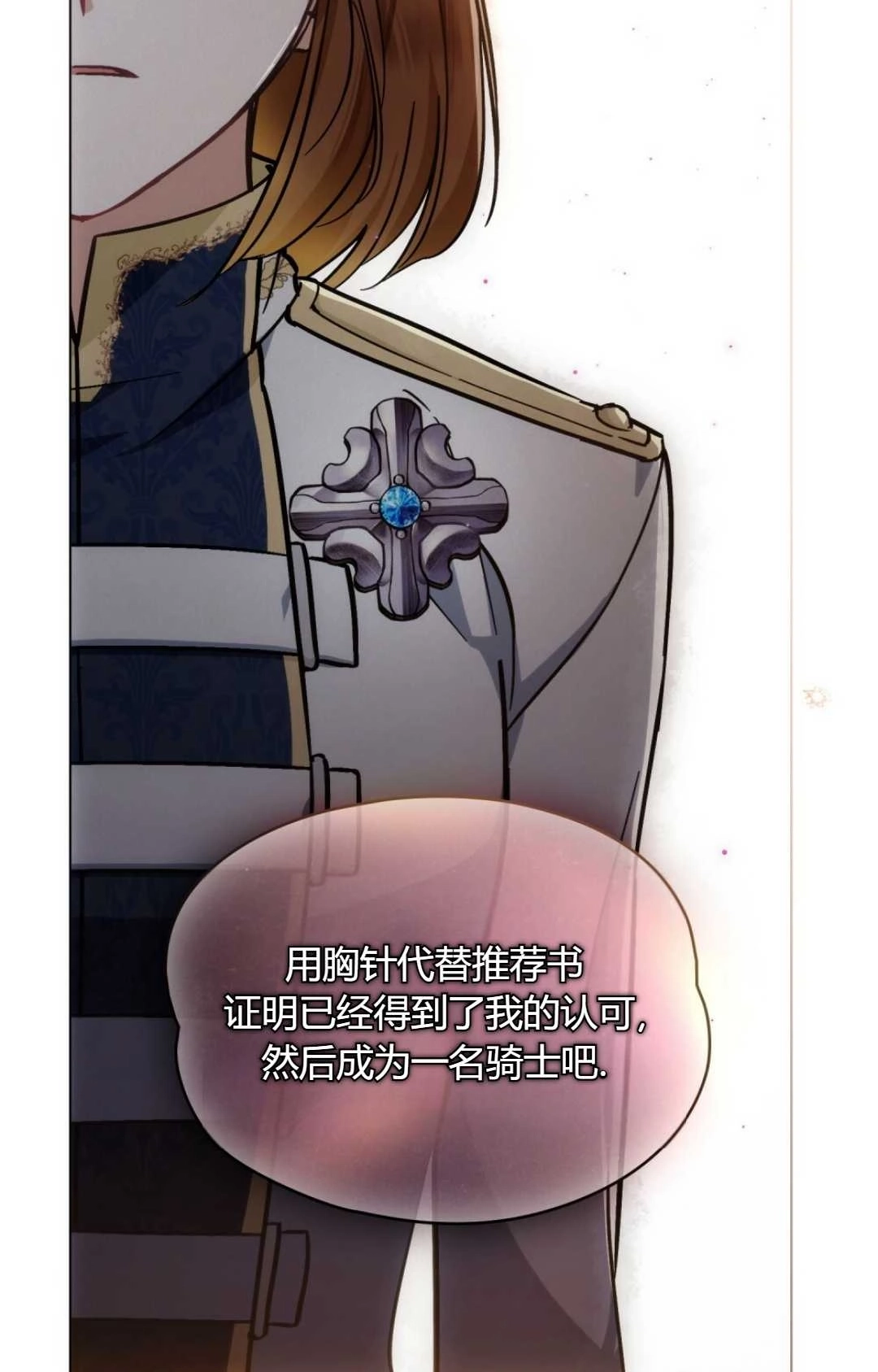 《艾凡杰琳的剑》第14话 第37页