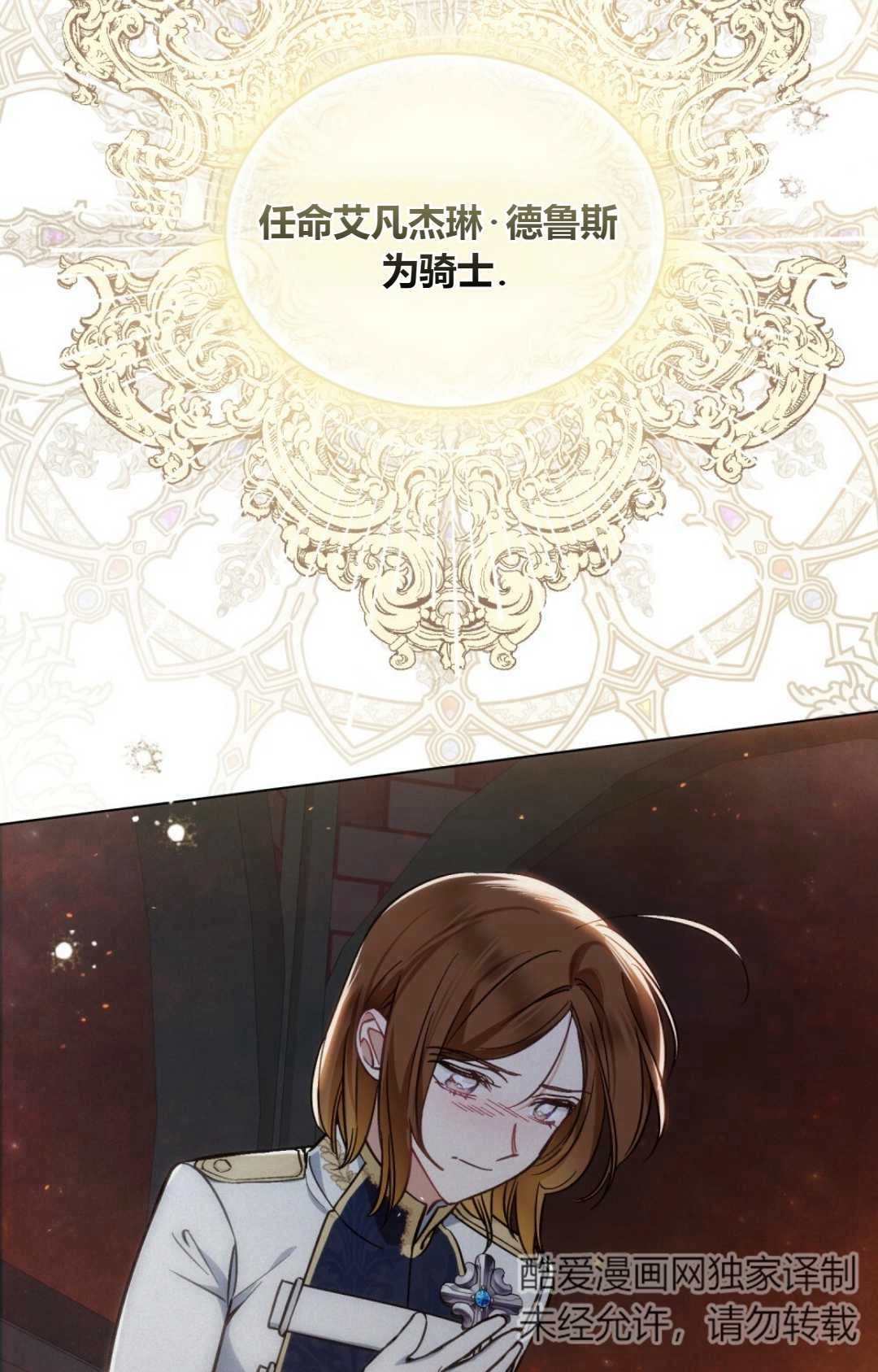 《艾凡杰琳的剑》第14话 第42页