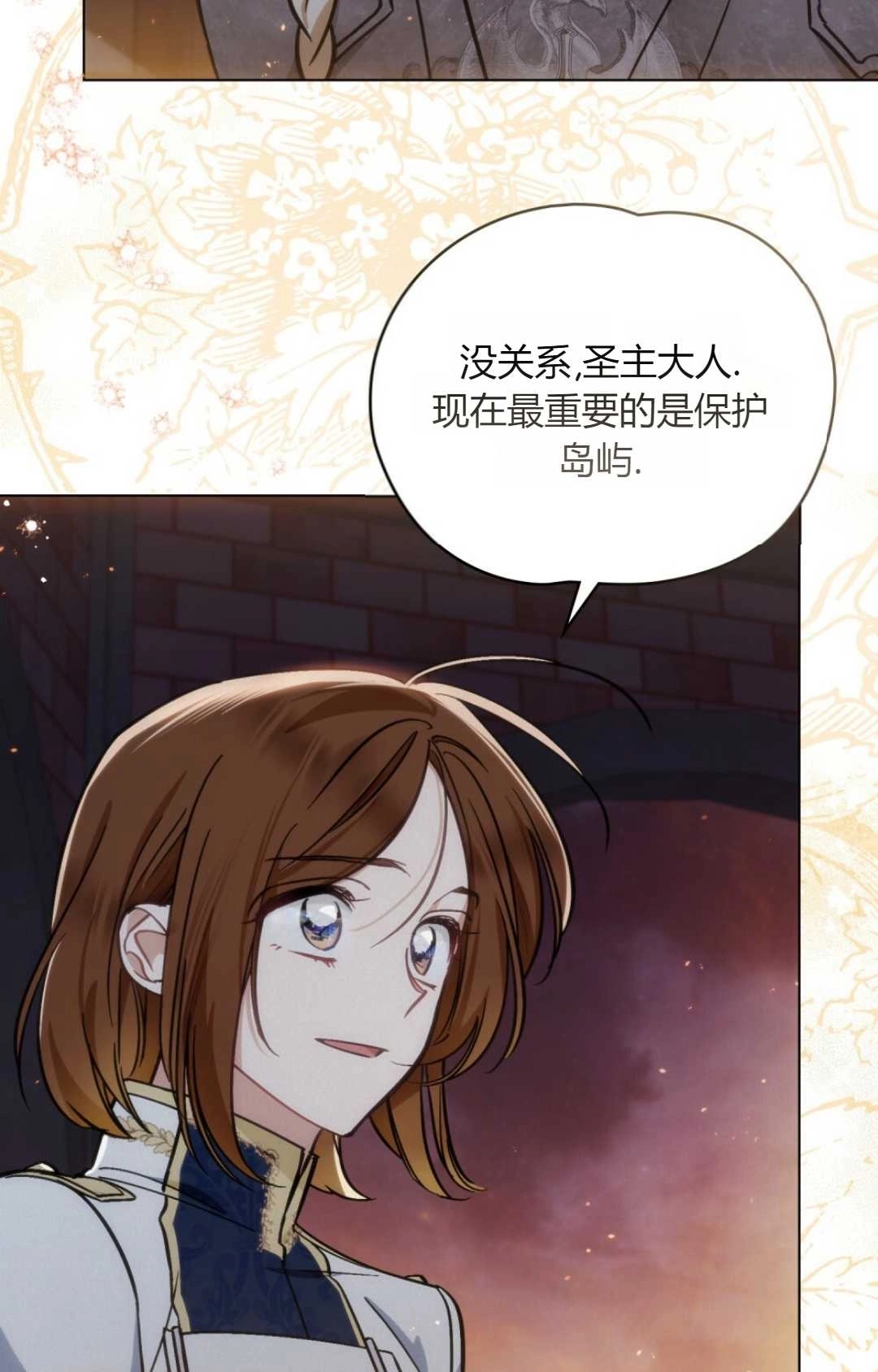 《艾凡杰琳的剑》第14话 第33页