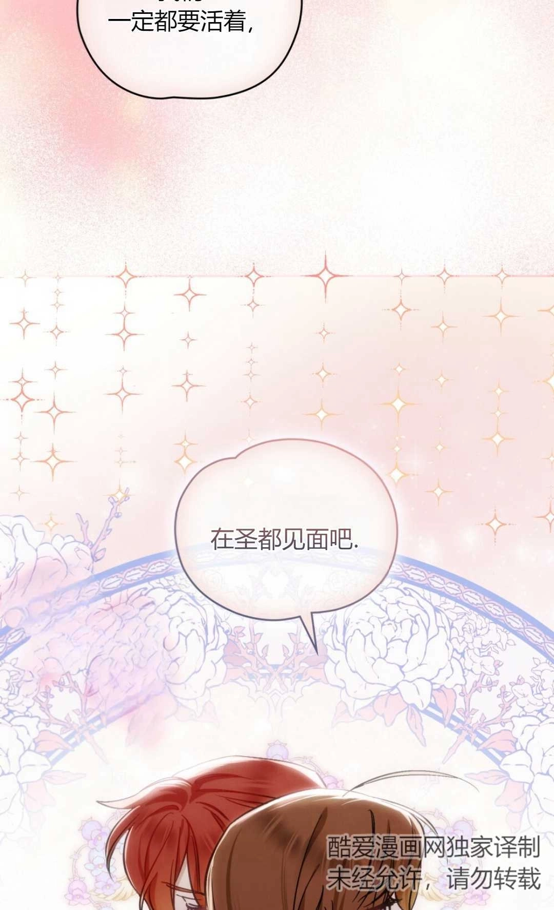 《艾凡杰琳的剑》第14话 第54页