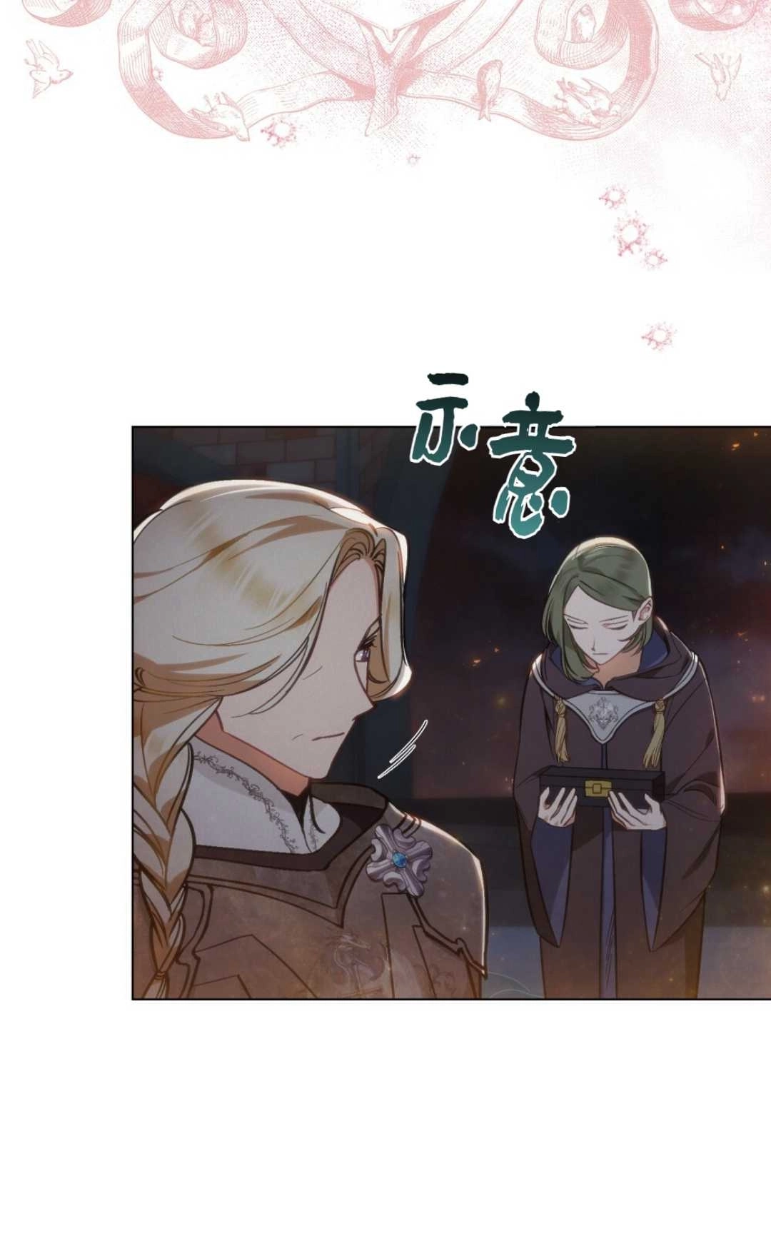 《艾凡杰琳的剑》第14话 第22页