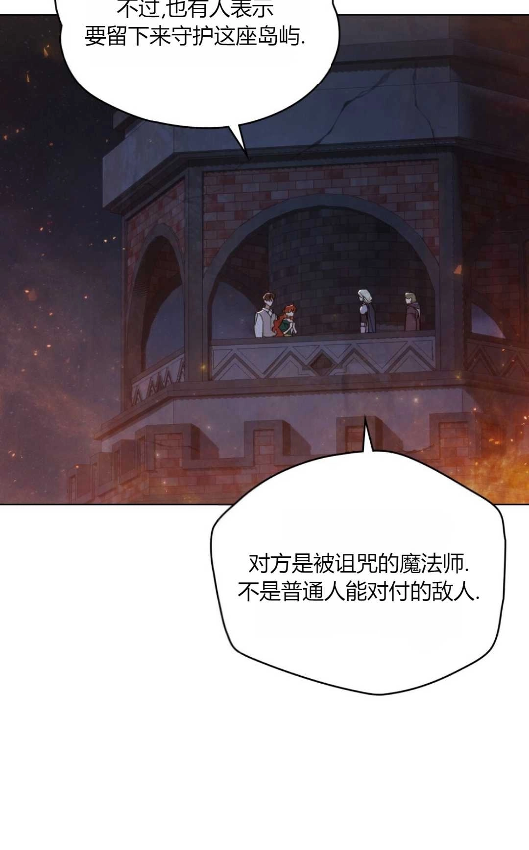 《艾凡杰琳的剑》第14话 第19页