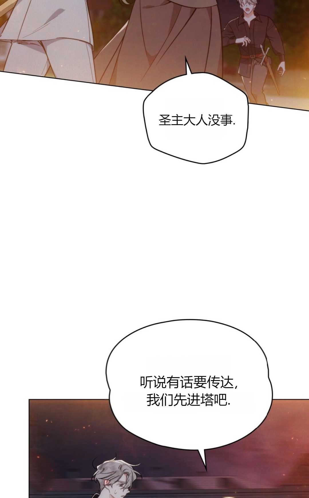 《艾凡杰琳的剑》第14话 第5页