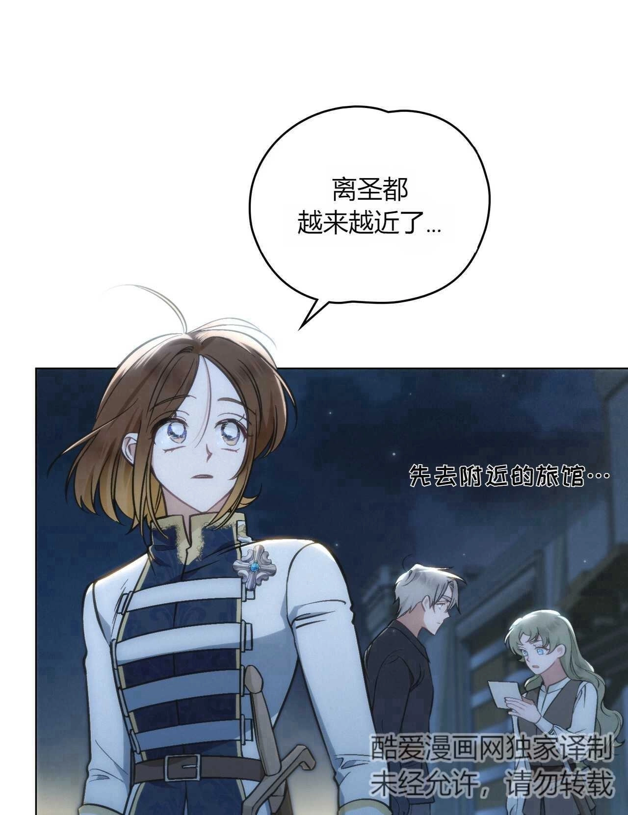 《艾凡杰琳的剑》第15话 第65页