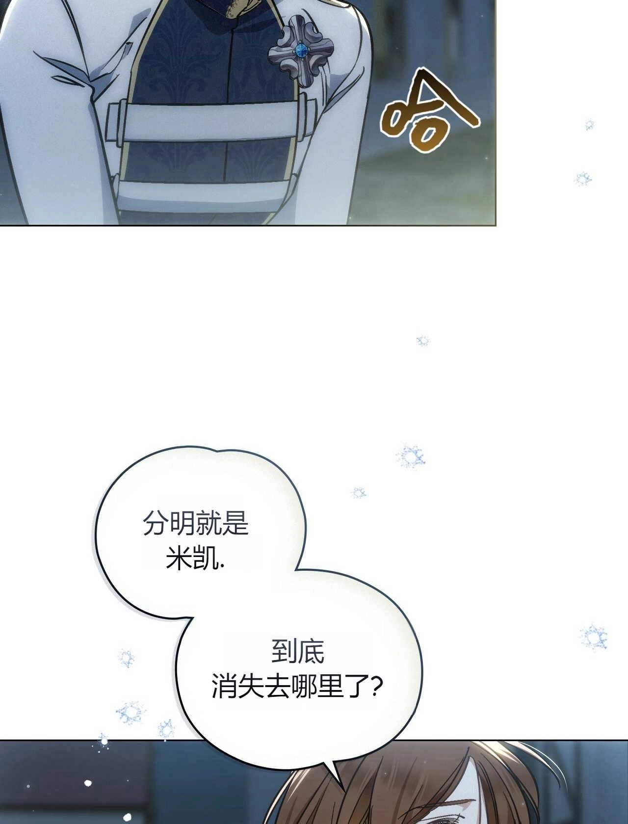 《艾凡杰琳的剑》第15话 第85页