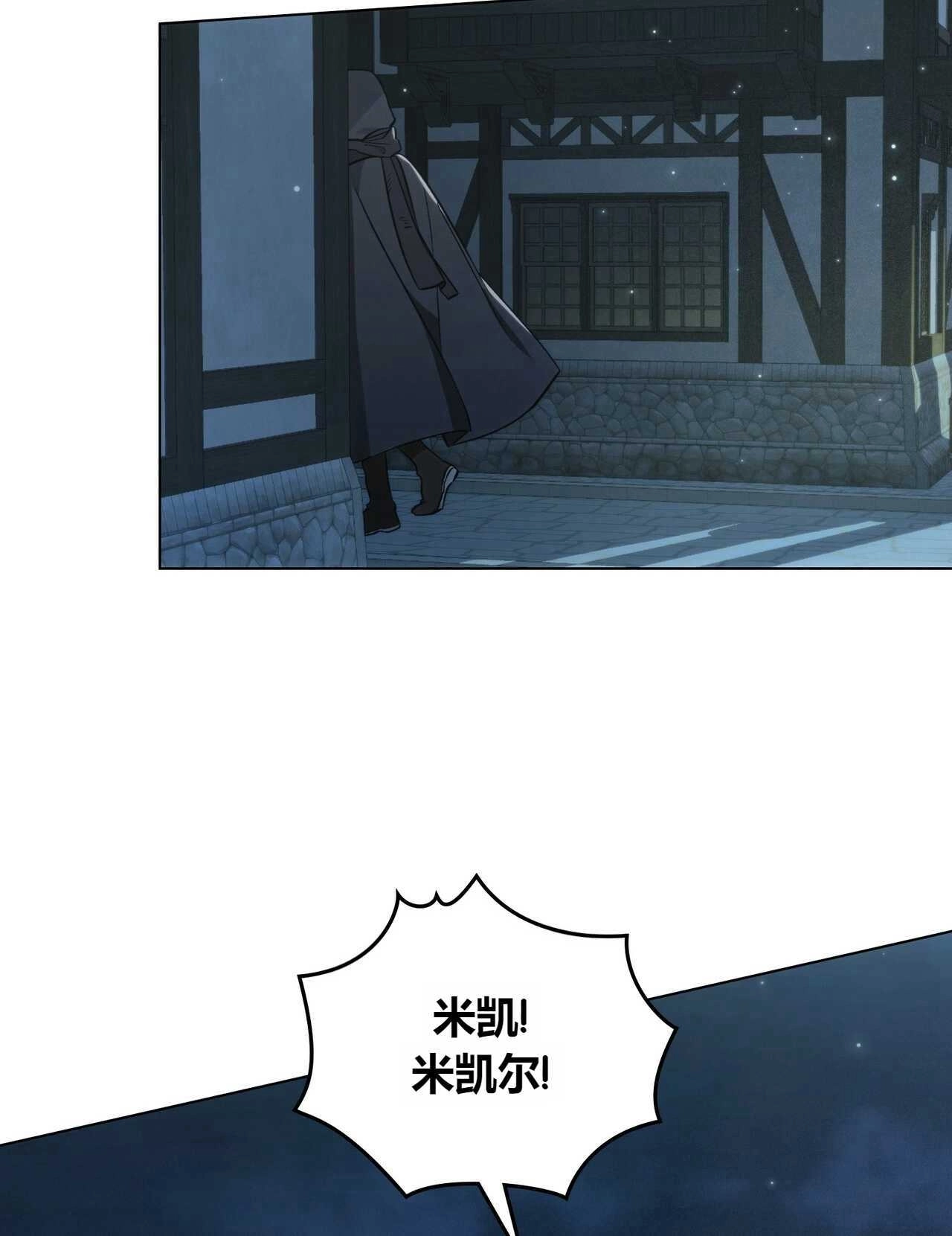 《艾凡杰琳的剑》第15话 第75页