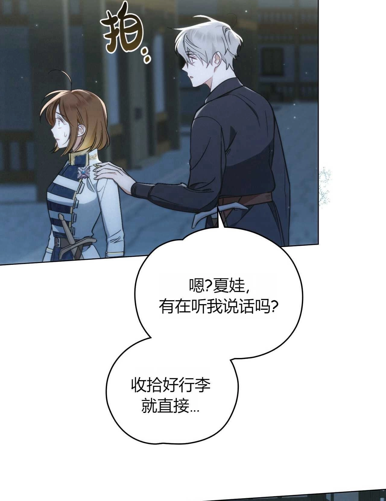 《艾凡杰琳的剑》第15话 第74页