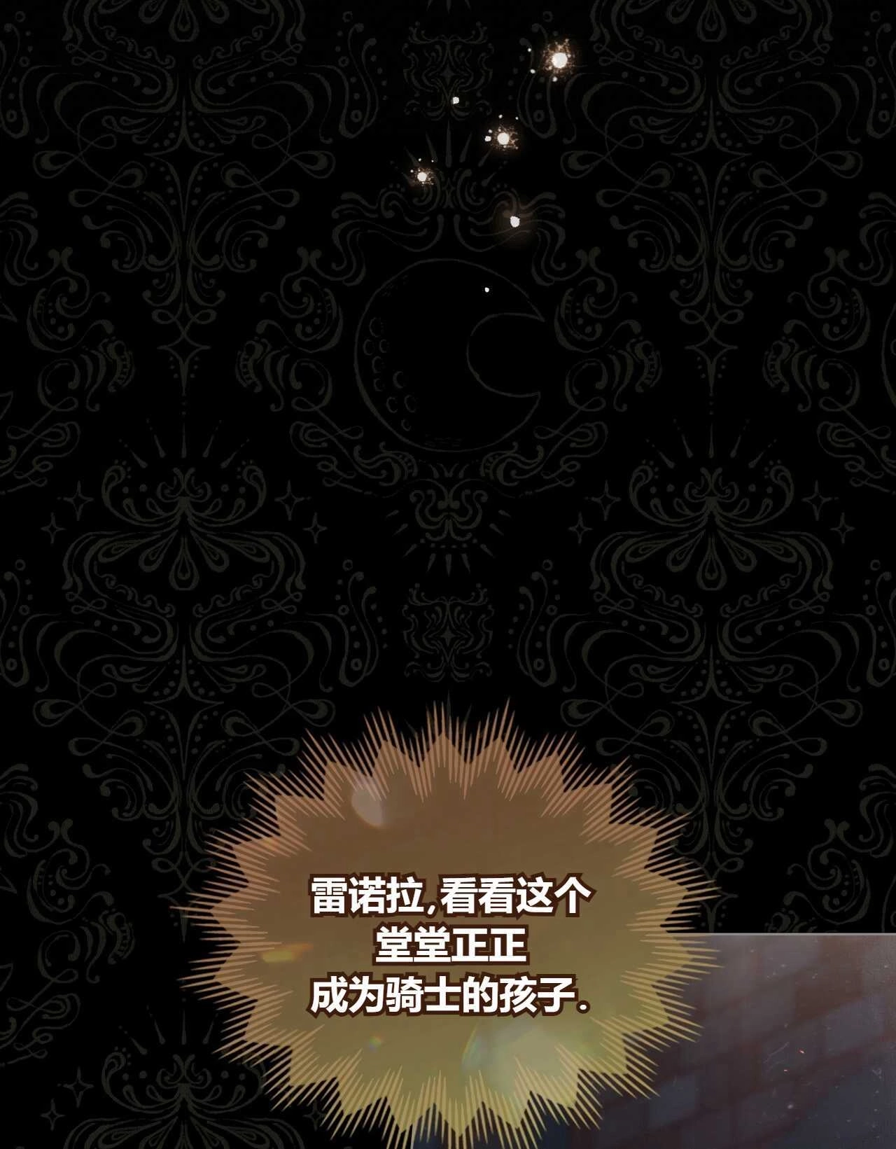《艾凡杰琳的剑》第15话 第42页