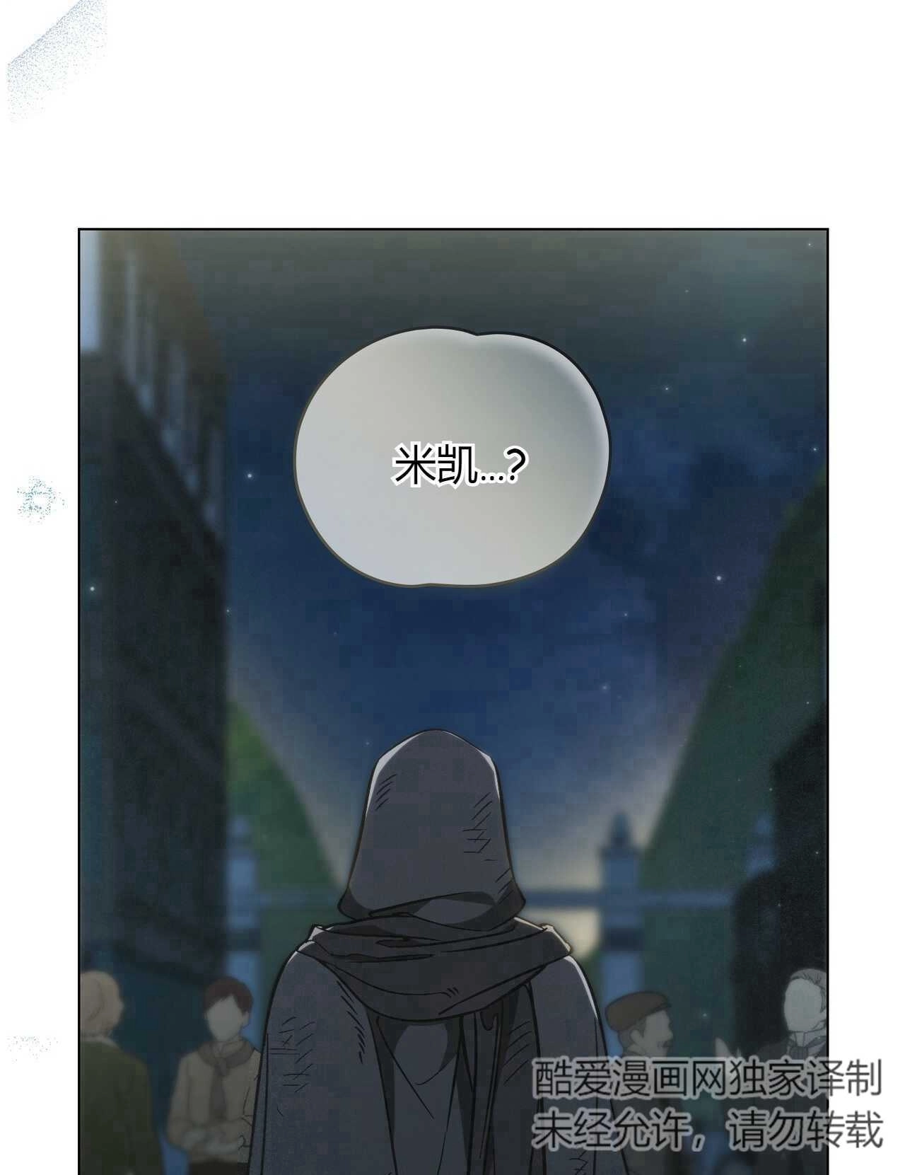 《艾凡杰琳的剑》第15话 第72页