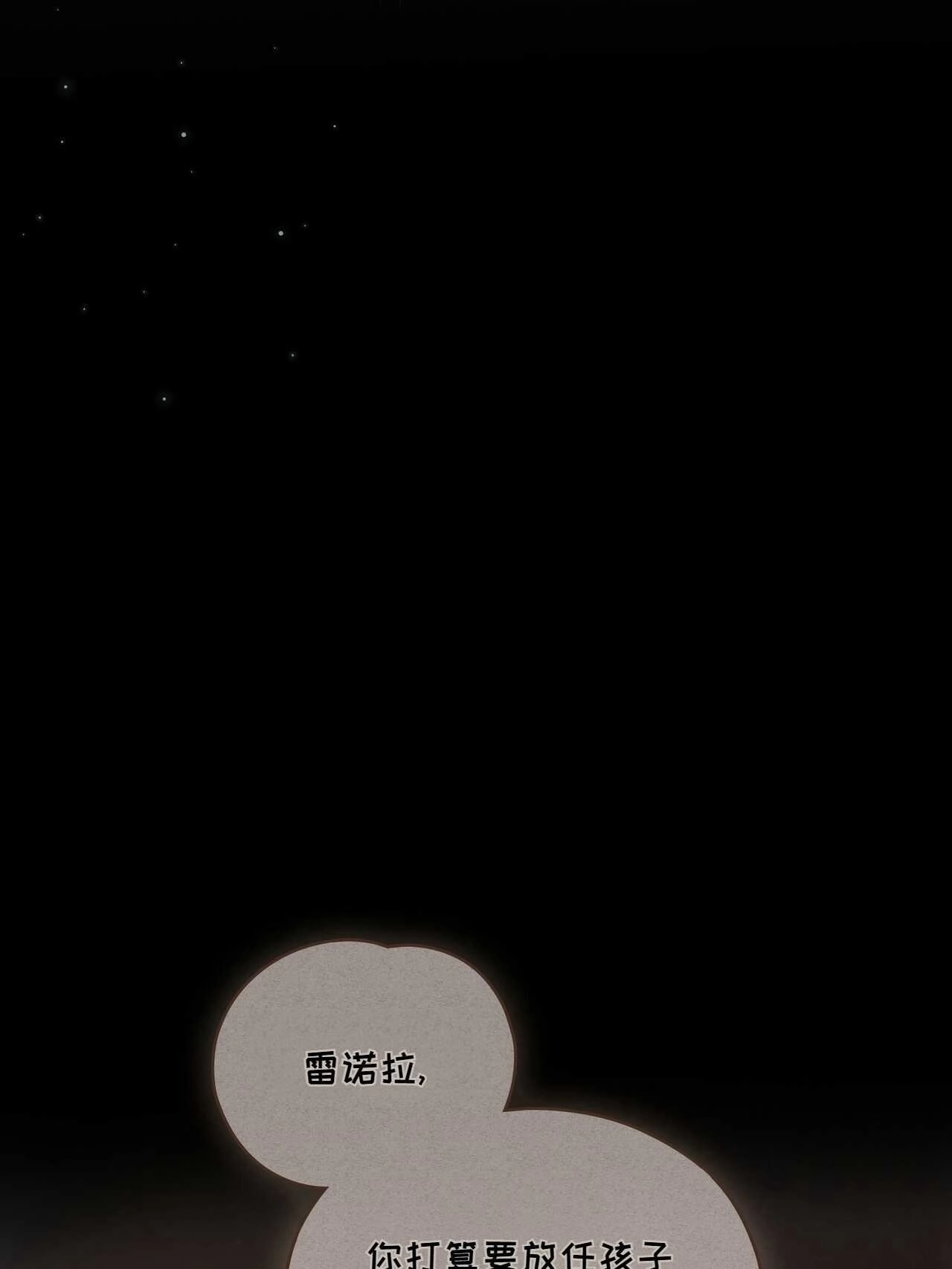 《艾凡杰琳的剑》第15话 第31页