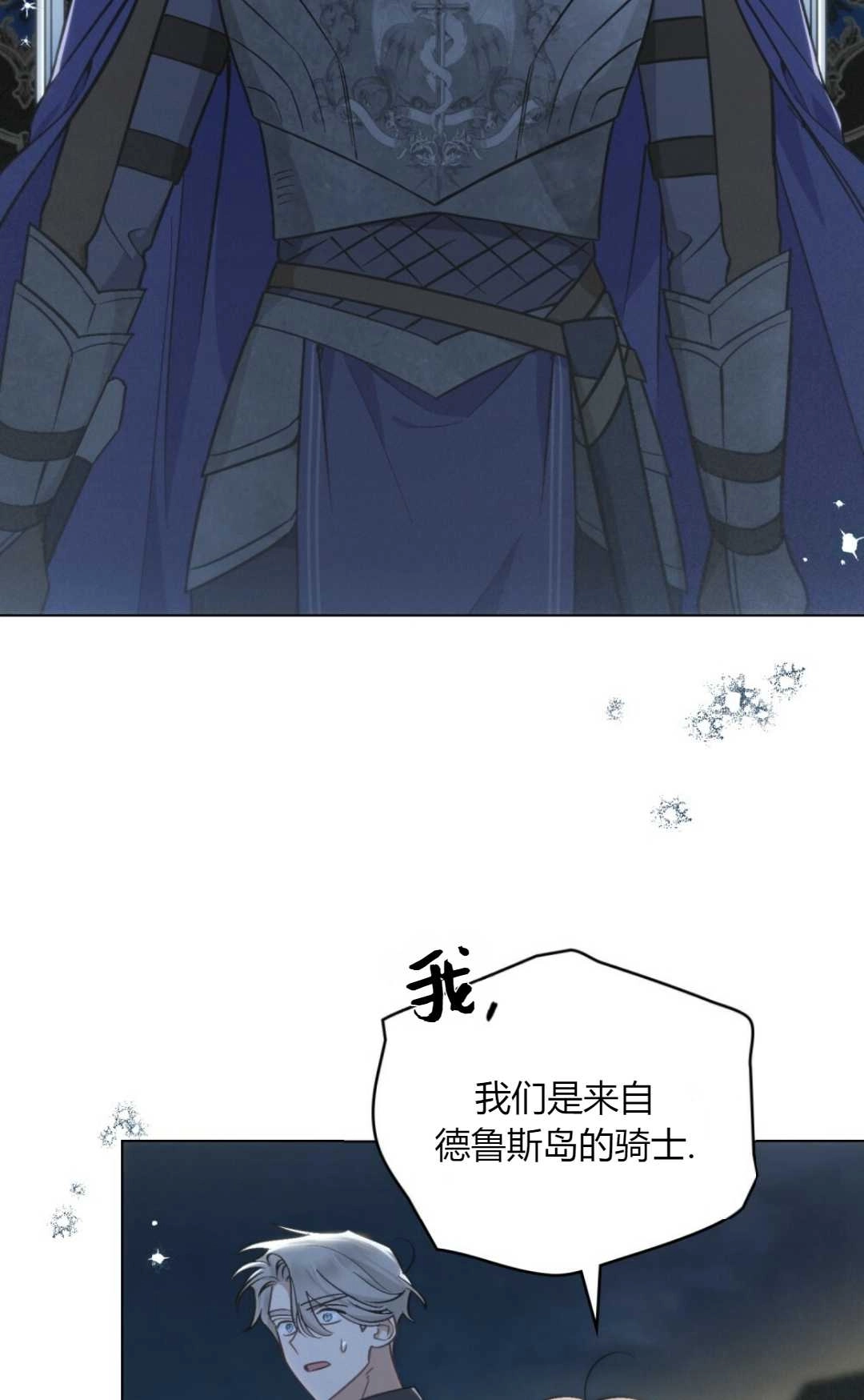 《艾凡杰琳的剑》第16话 第26页