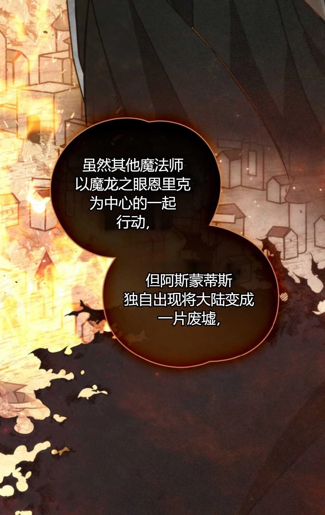 《艾凡杰琳的剑》第16话 第66页