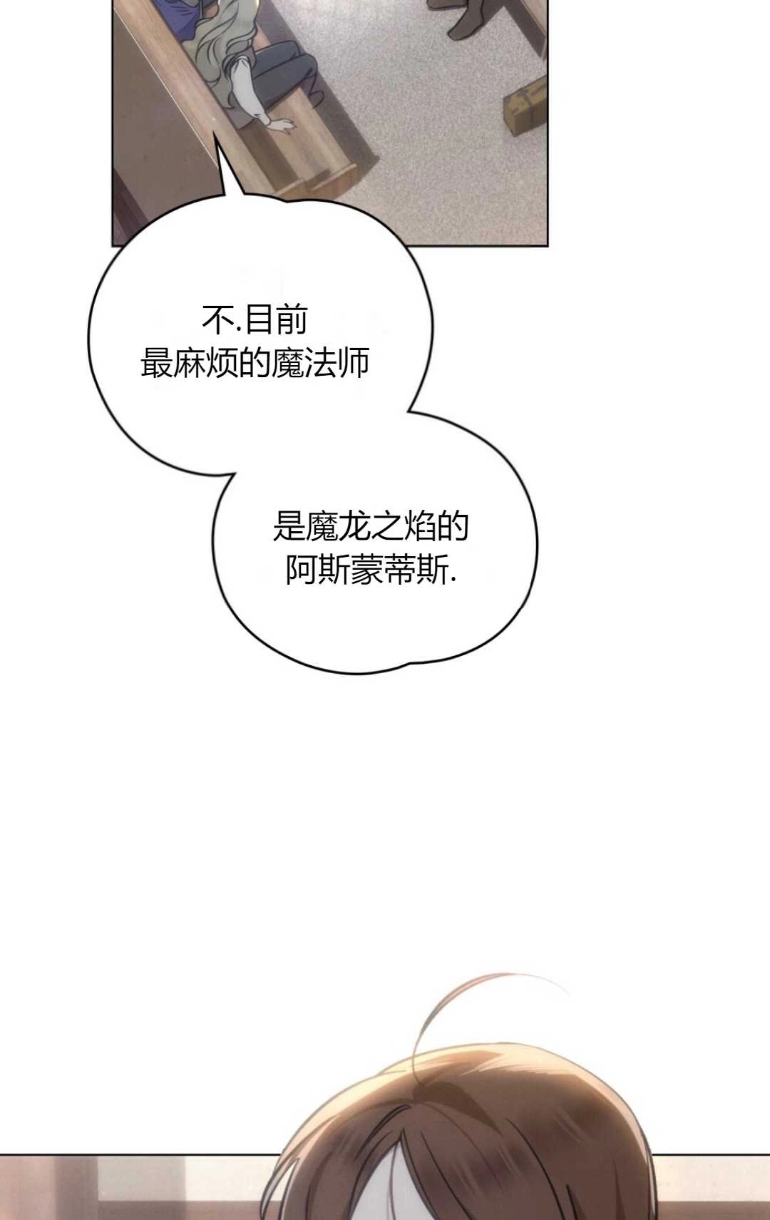 《艾凡杰琳的剑》第16话 第61页