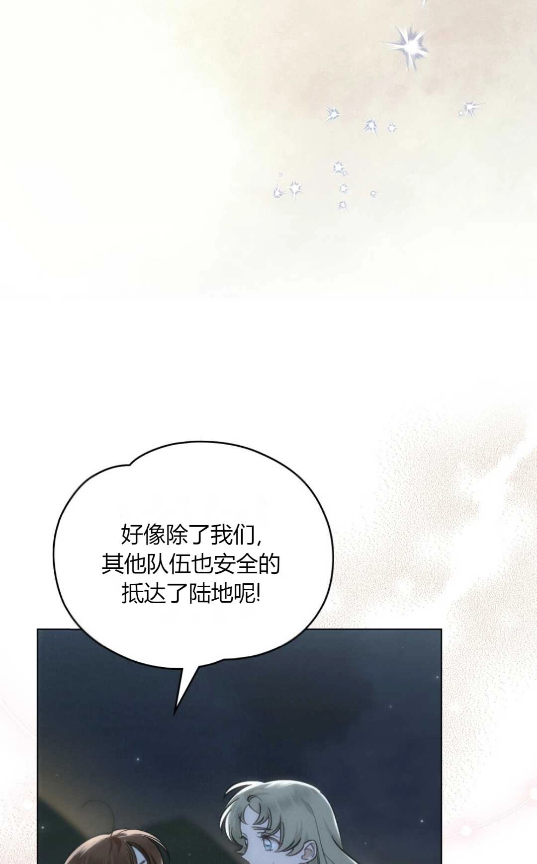 《艾凡杰琳的剑》第16话 第37页