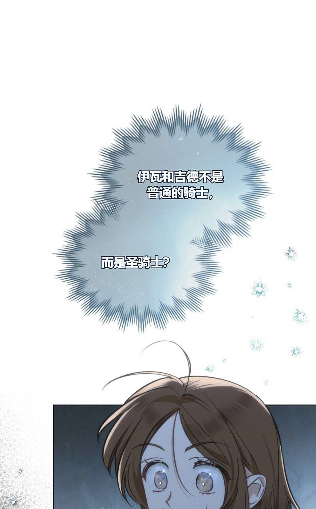 《艾凡杰琳的剑》第16话 第31页