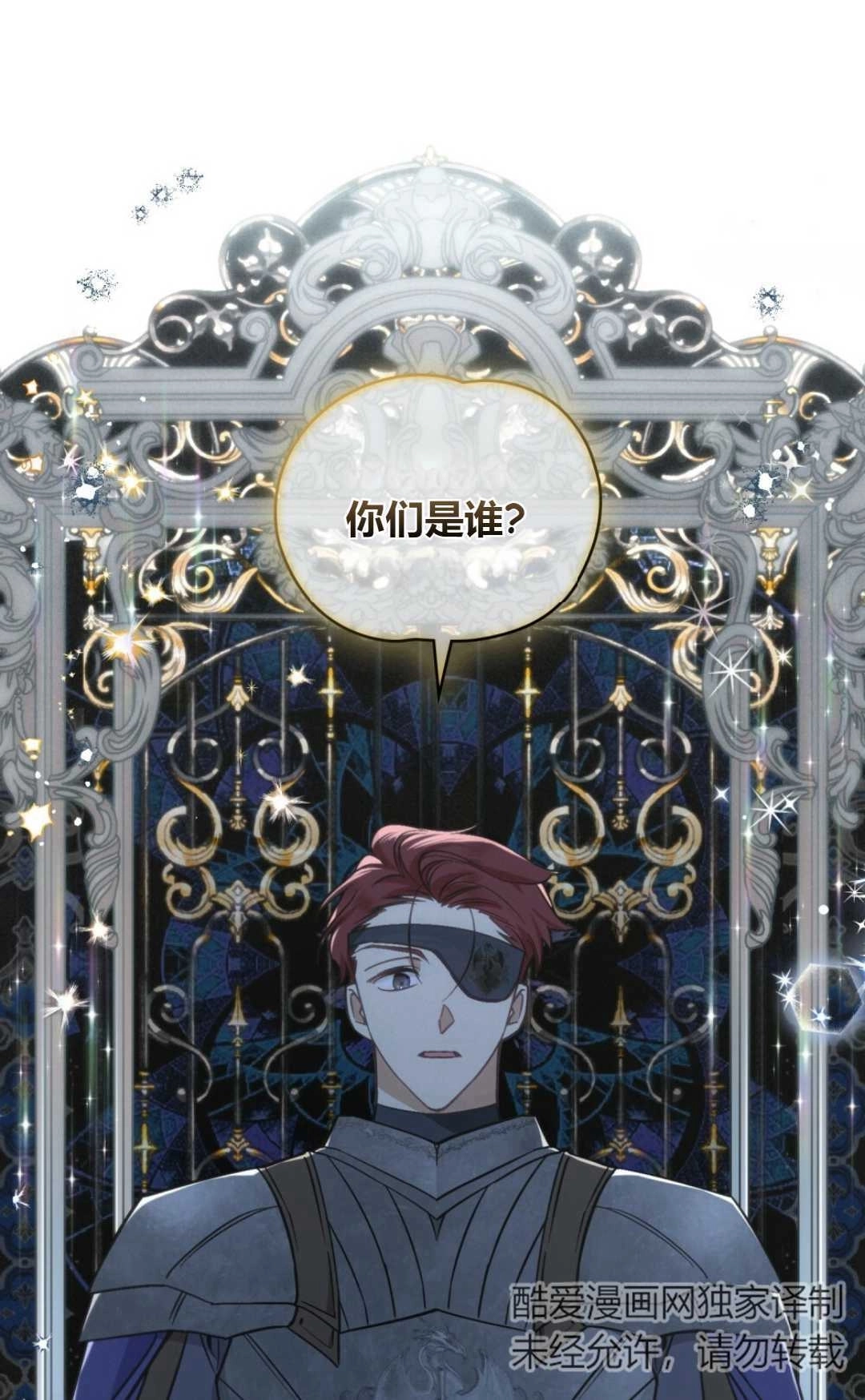 《艾凡杰琳的剑》第16话 第25页