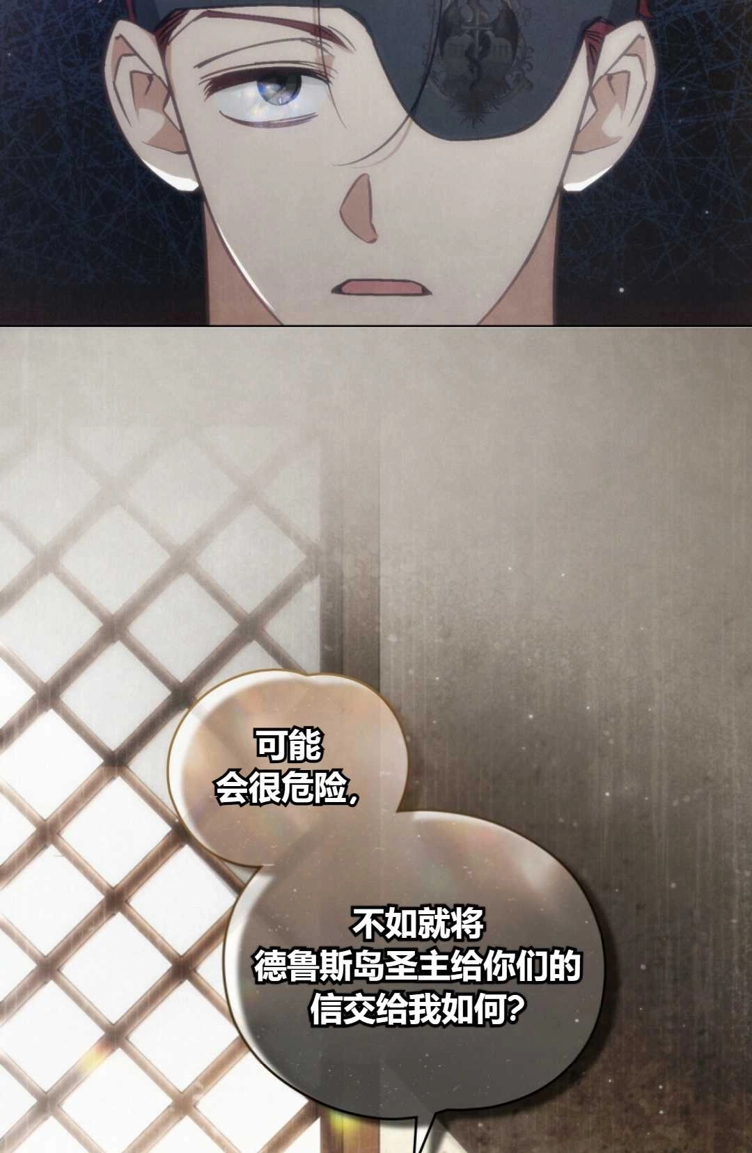 《艾凡杰琳的剑》第16话 第77页