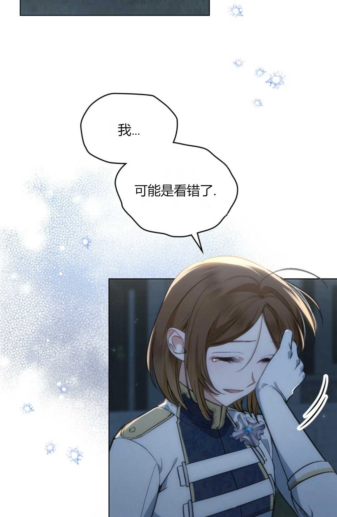 《艾凡杰琳的剑》第16话 第2页