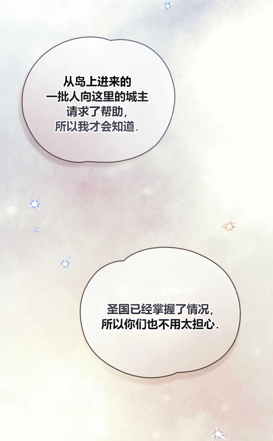 《艾凡杰琳的剑》第16话 第36页